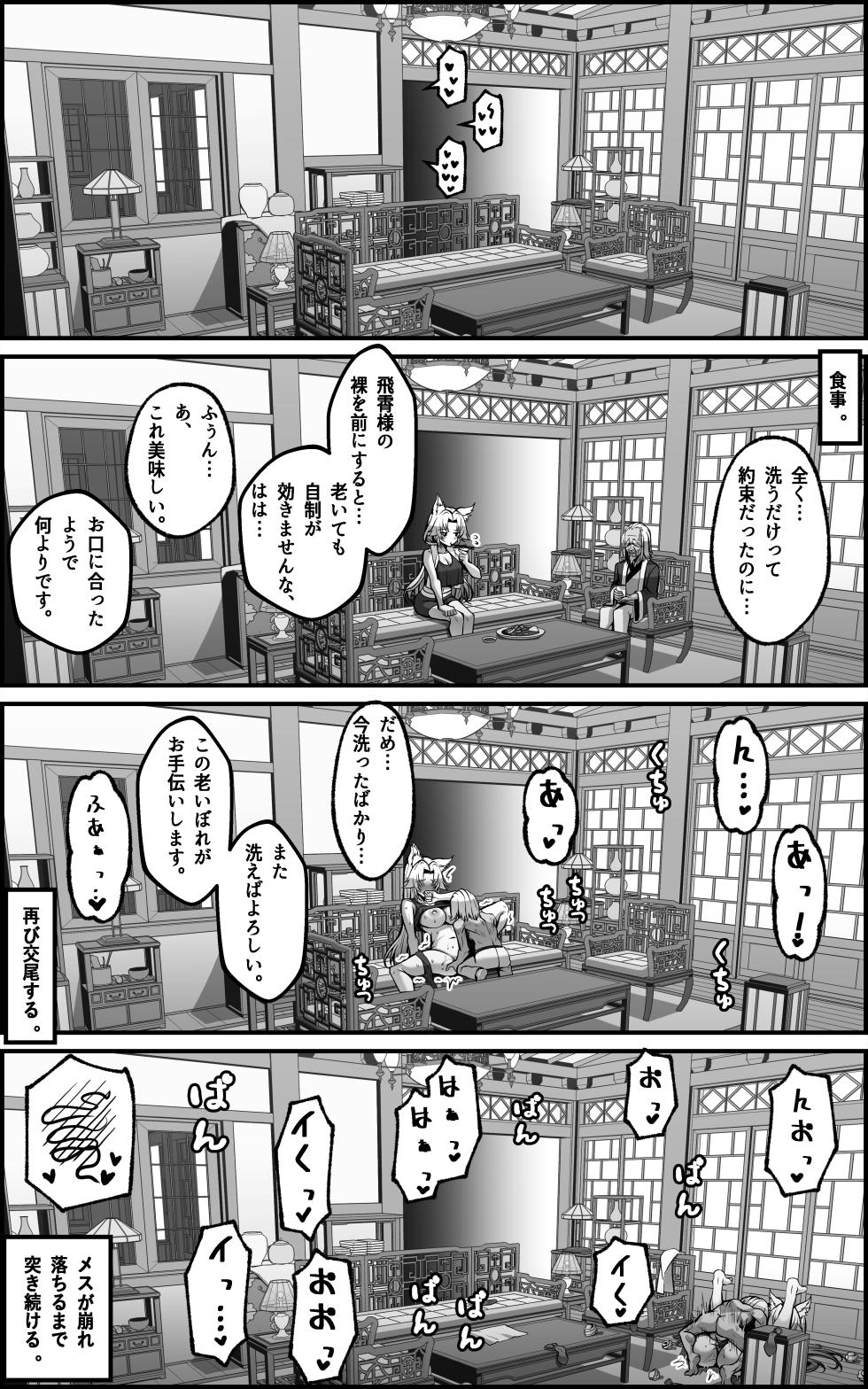 [Paya8] Feixiao 1-2 (Japanese, Korean, Textless) [Decensored] - Page 29