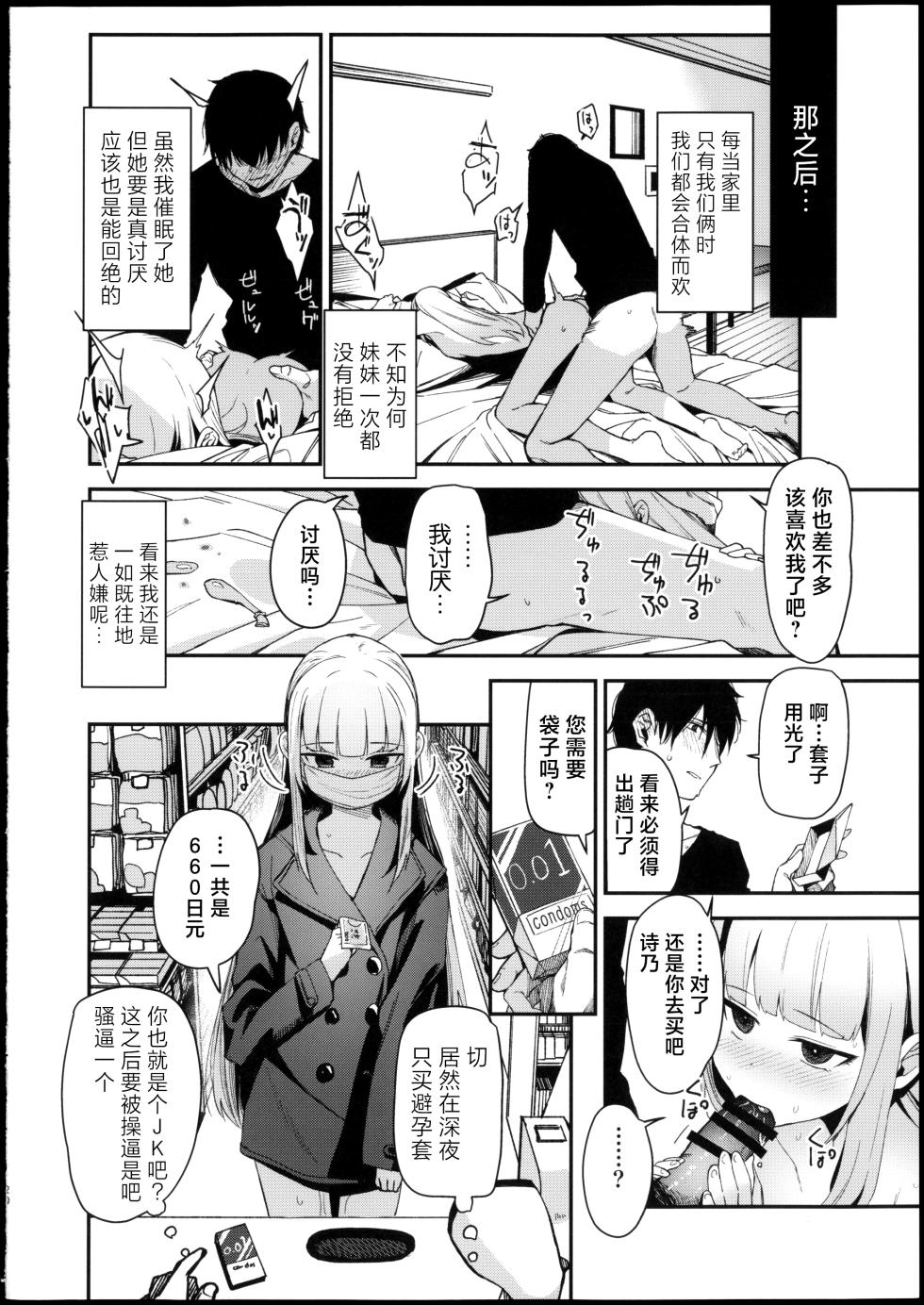(C101) [Little Hopper (Hashibiro Kou)] ...Dakara Ore wa Imouto ni Saimin o Kaketa [Chinese] [逃亡者x真不可视汉化组] - Page 19