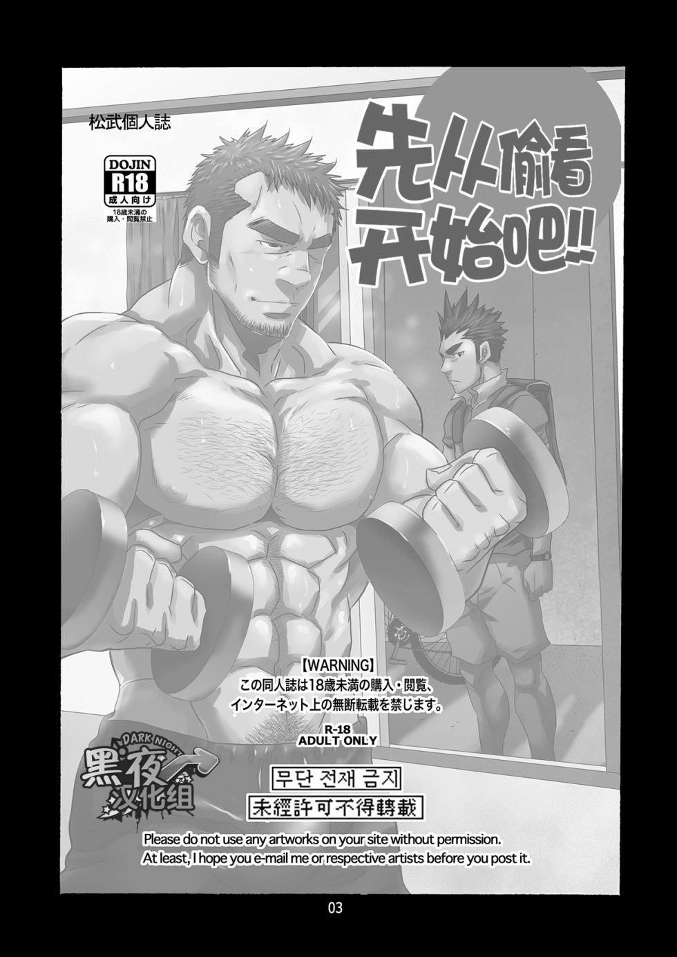 [Masamune Kokichi (Matsu Takeshi)] Nozoki Ai kara Hajimeyou!! | 先从偷看开始吧  [Chinese] [黑夜汉化组] - Page 3