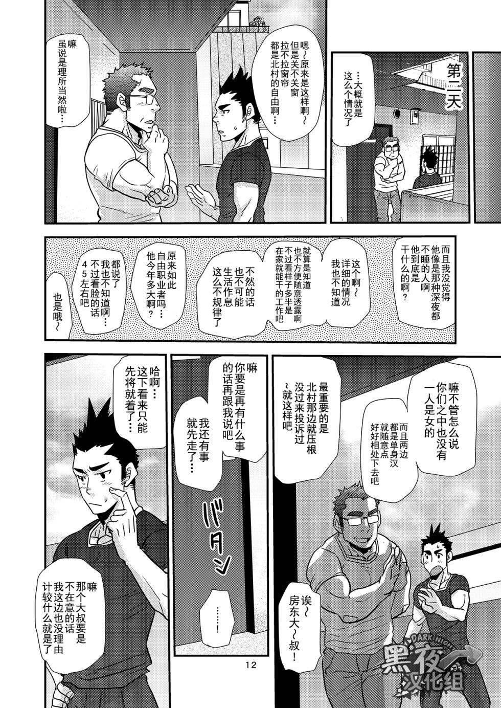 [Masamune Kokichi (Matsu Takeshi)] Nozoki Ai kara Hajimeyou!! | 先从偷看开始吧  [Chinese] [黑夜汉化组] - Page 12