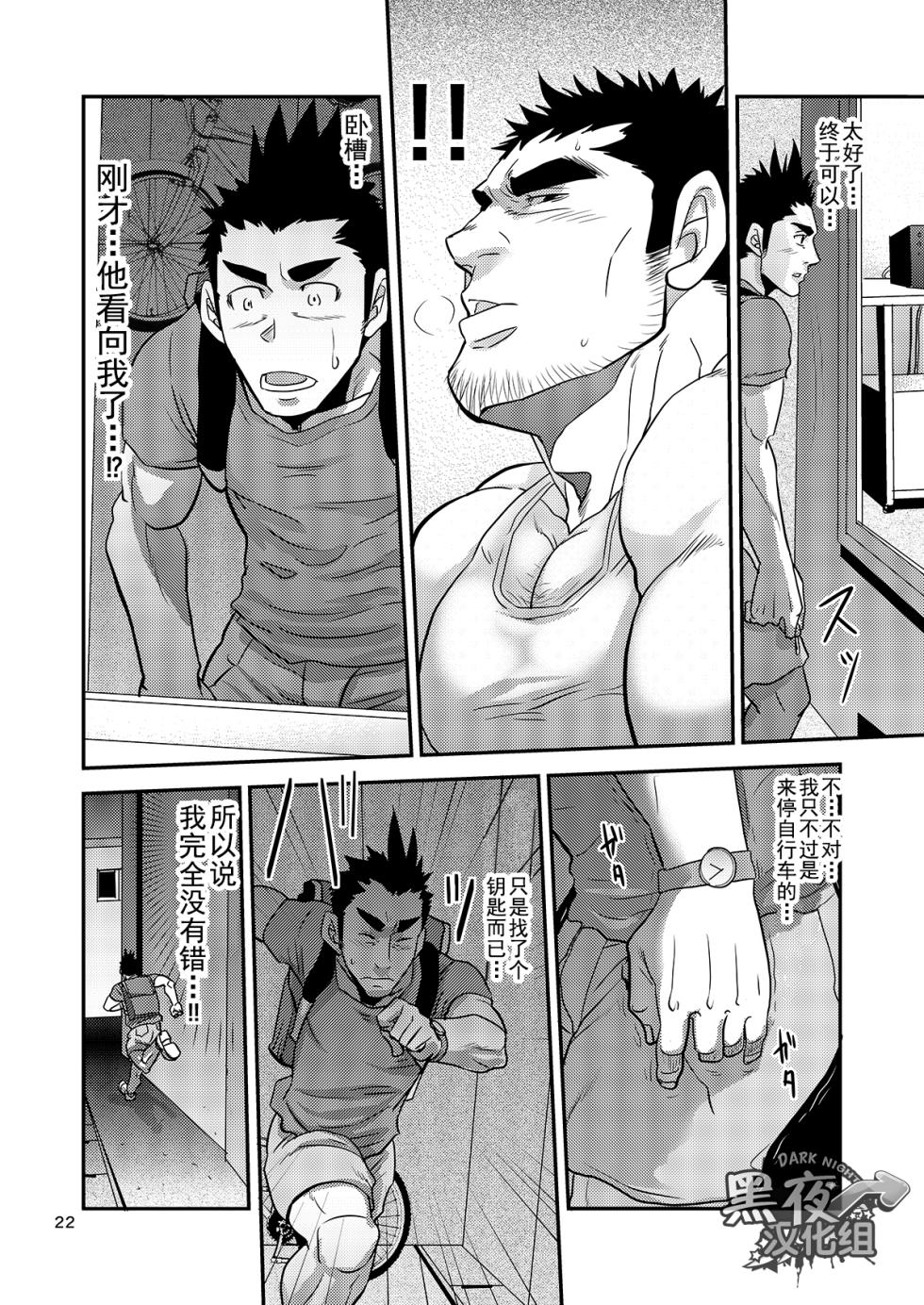 [Masamune Kokichi (Matsu Takeshi)] Nozoki Ai kara Hajimeyou!! | 先从偷看开始吧  [Chinese] [黑夜汉化组] - Page 22