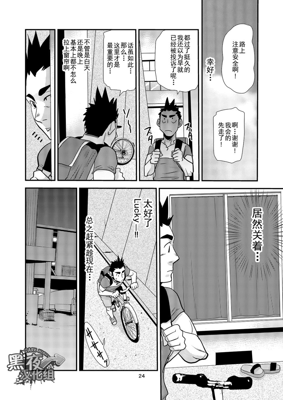 [Masamune Kokichi (Matsu Takeshi)] Nozoki Ai kara Hajimeyou!! | 先从偷看开始吧  [Chinese] [黑夜汉化组] - Page 24