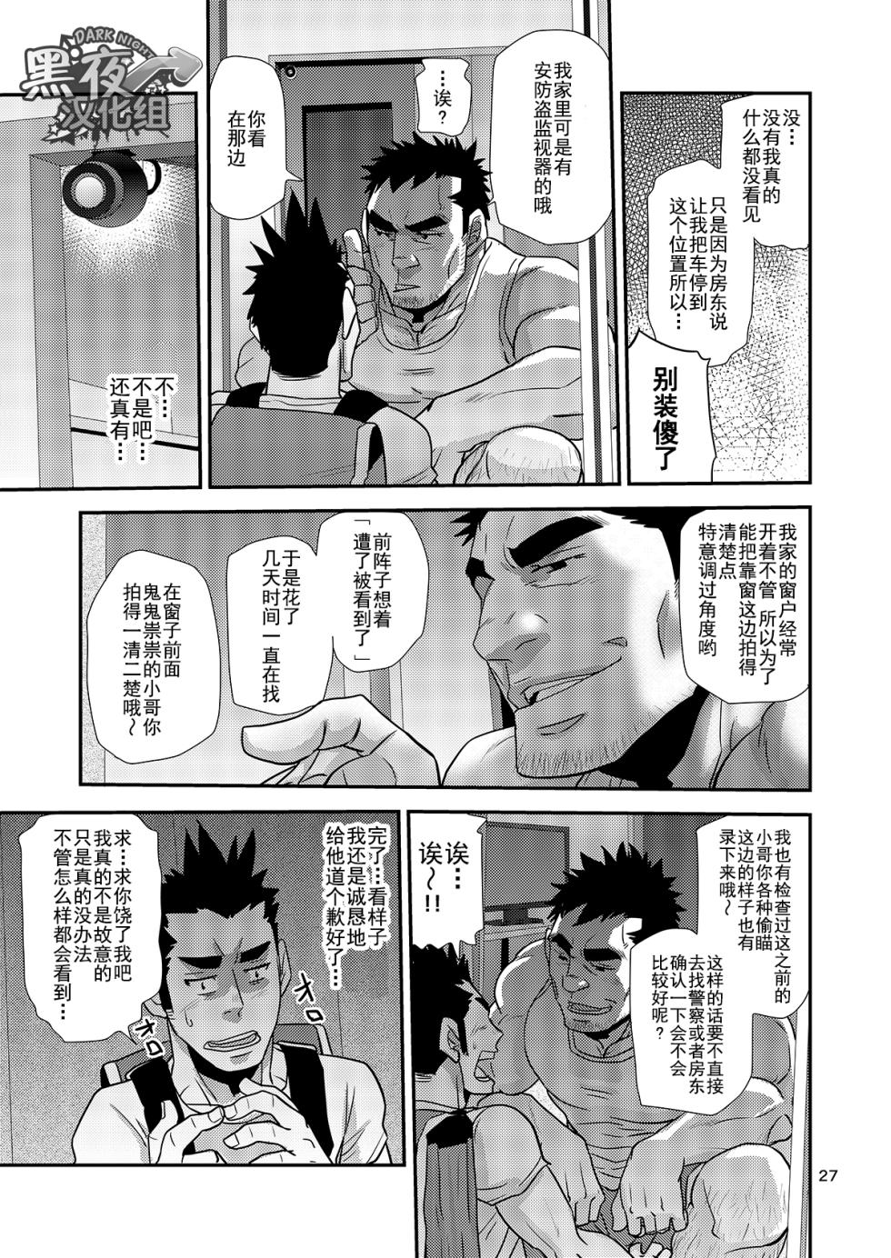 [Masamune Kokichi (Matsu Takeshi)] Nozoki Ai kara Hajimeyou!! | 先从偷看开始吧  [Chinese] [黑夜汉化组] - Page 27