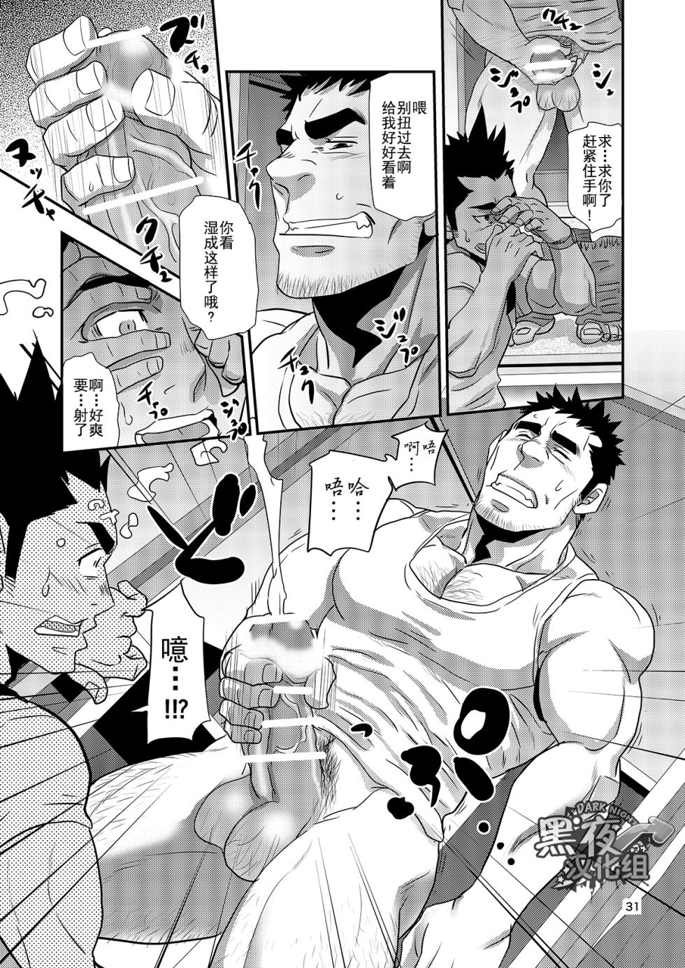 [Masamune Kokichi (Matsu Takeshi)] Nozoki Ai kara Hajimeyou!! | 先从偷看开始吧  [Chinese] [黑夜汉化组] - Page 31