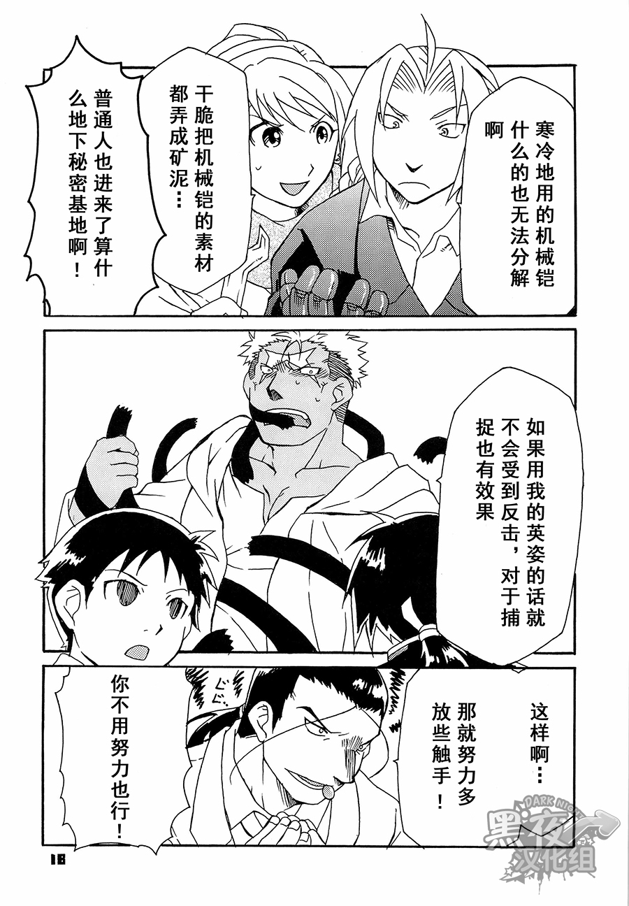 (C80) [Huujin (Shoshinsha Man)] Scar o Hazukashime Naosu Hon | 斯卡的屈辱调教 [Chinese] [黑夜汉化组] - Page 18