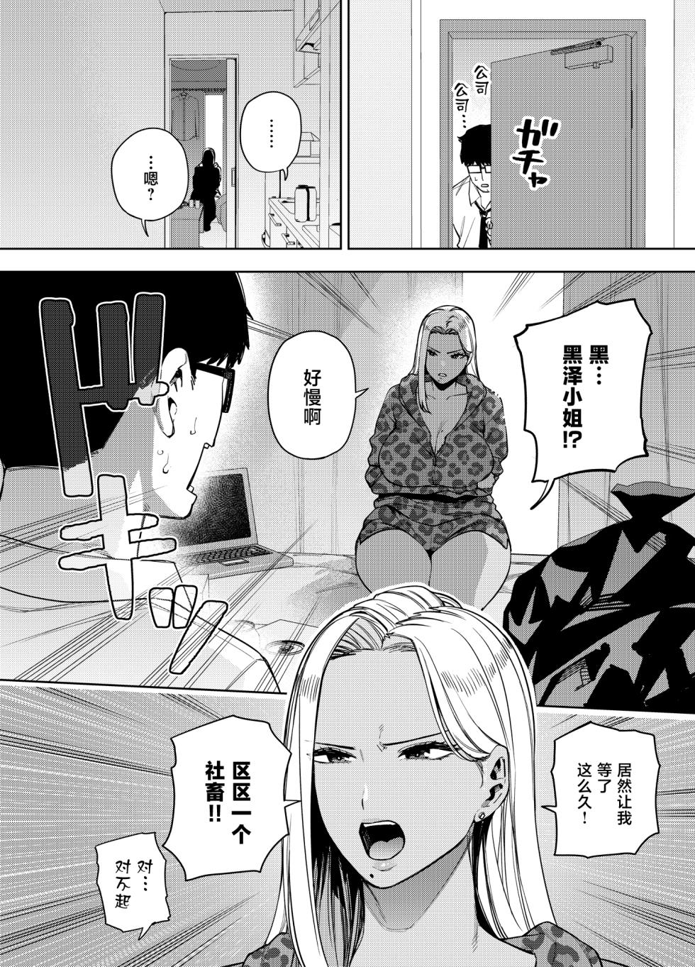 [Ogon Shinshi Club (Kaniguruma)] Ore wa Shachiku de Rinjin Gal Hitozuma no Seiyoku Shori Gakari [Chinese] - Page 7