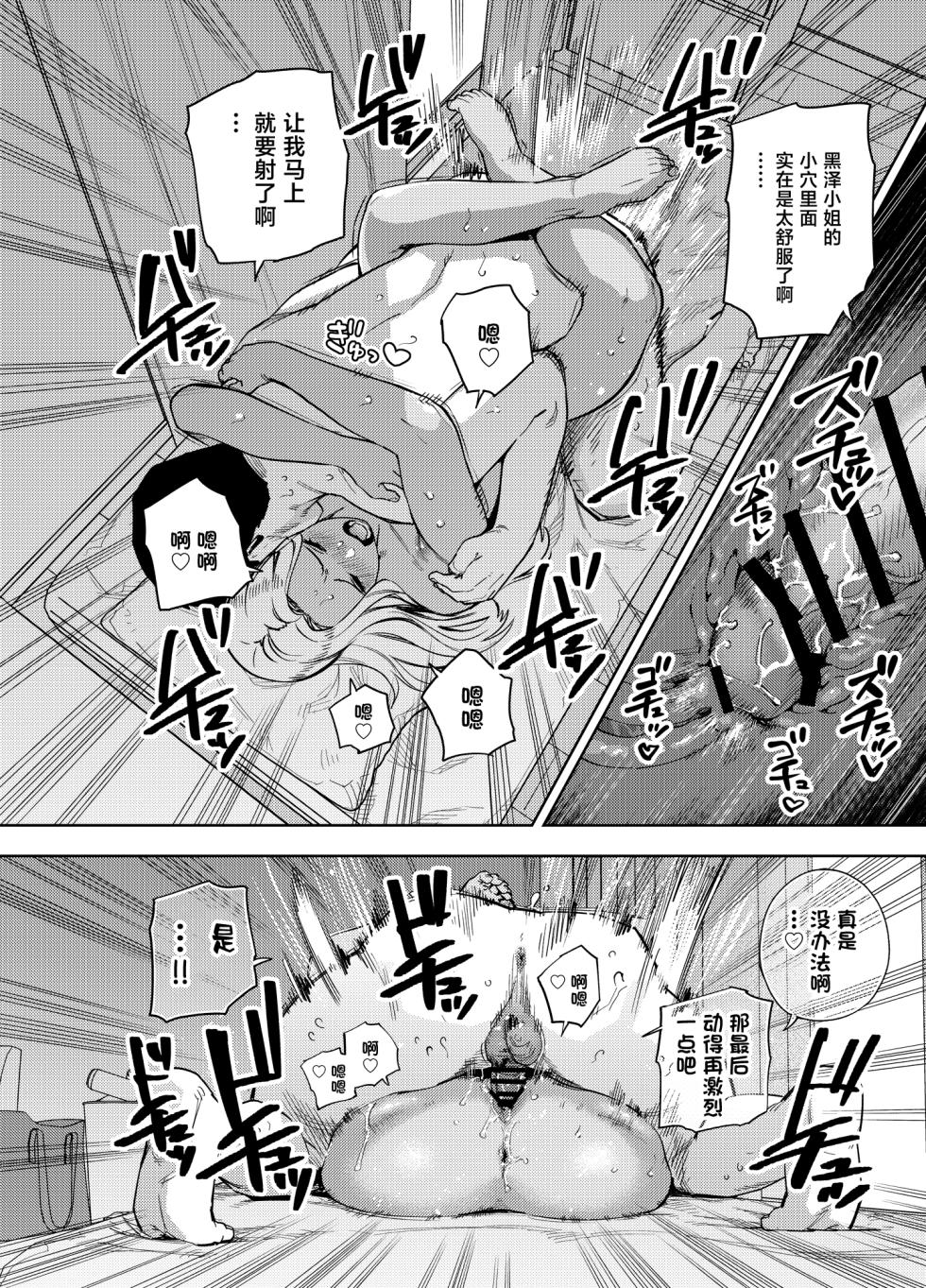 [Ogon Shinshi Club (Kaniguruma)] Ore wa Shachiku de Rinjin Gal Hitozuma no Seiyoku Shori Gakari [Chinese] - Page 13