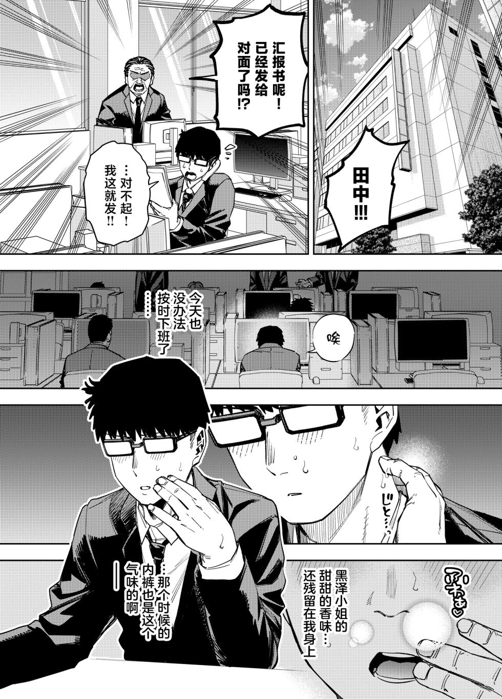 [Ogon Shinshi Club (Kaniguruma)] Ore wa Shachiku de Rinjin Gal Hitozuma no Seiyoku Shori Gakari [Chinese] - Page 18