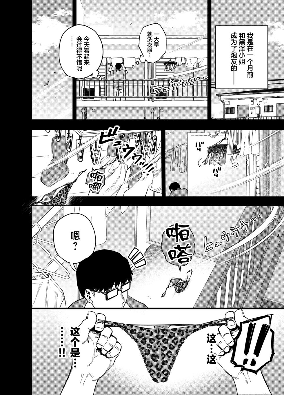 [Ogon Shinshi Club (Kaniguruma)] Ore wa Shachiku de Rinjin Gal Hitozuma no Seiyoku Shori Gakari [Chinese] - Page 19