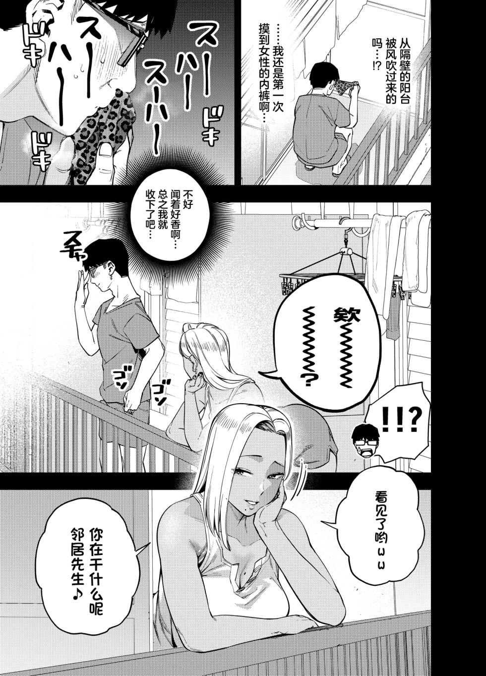 [Ogon Shinshi Club (Kaniguruma)] Ore wa Shachiku de Rinjin Gal Hitozuma no Seiyoku Shori Gakari [Chinese] - Page 20