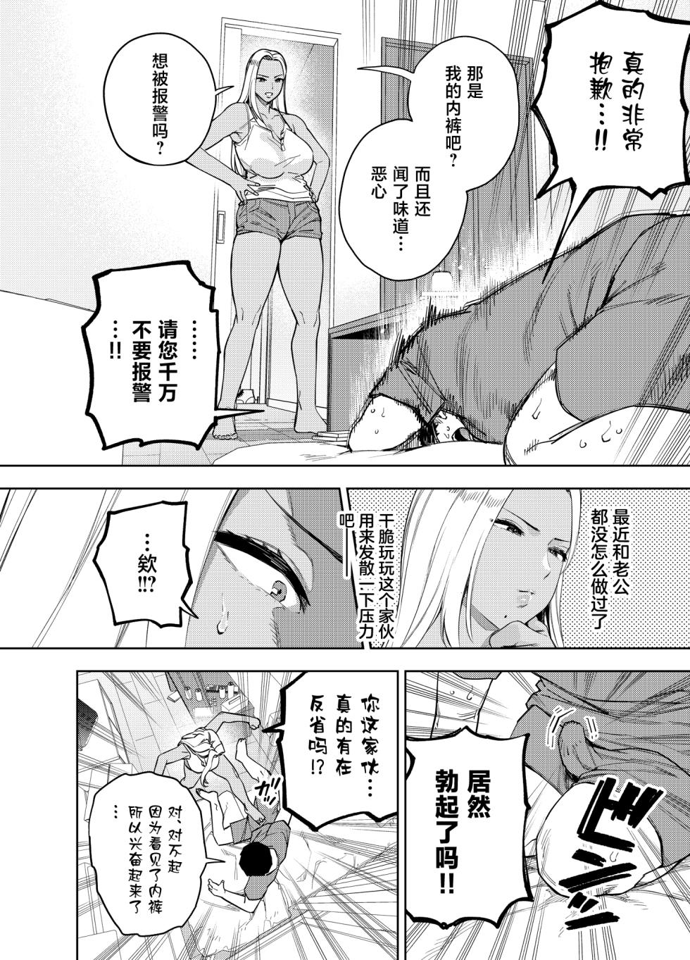 [Ogon Shinshi Club (Kaniguruma)] Ore wa Shachiku de Rinjin Gal Hitozuma no Seiyoku Shori Gakari [Chinese] - Page 21
