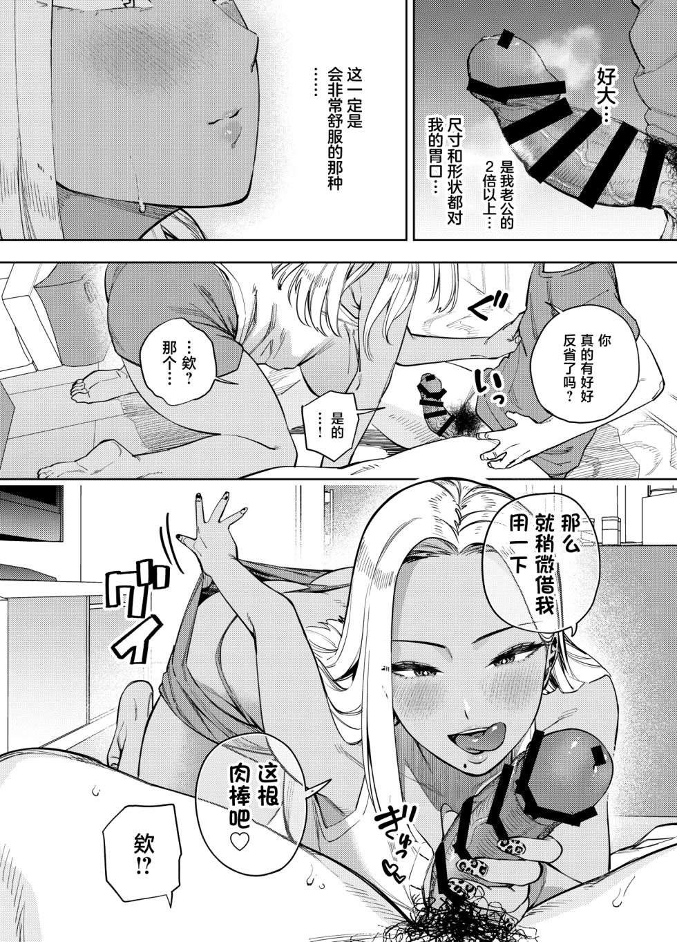 [Ogon Shinshi Club (Kaniguruma)] Ore wa Shachiku de Rinjin Gal Hitozuma no Seiyoku Shori Gakari [Chinese] - Page 23