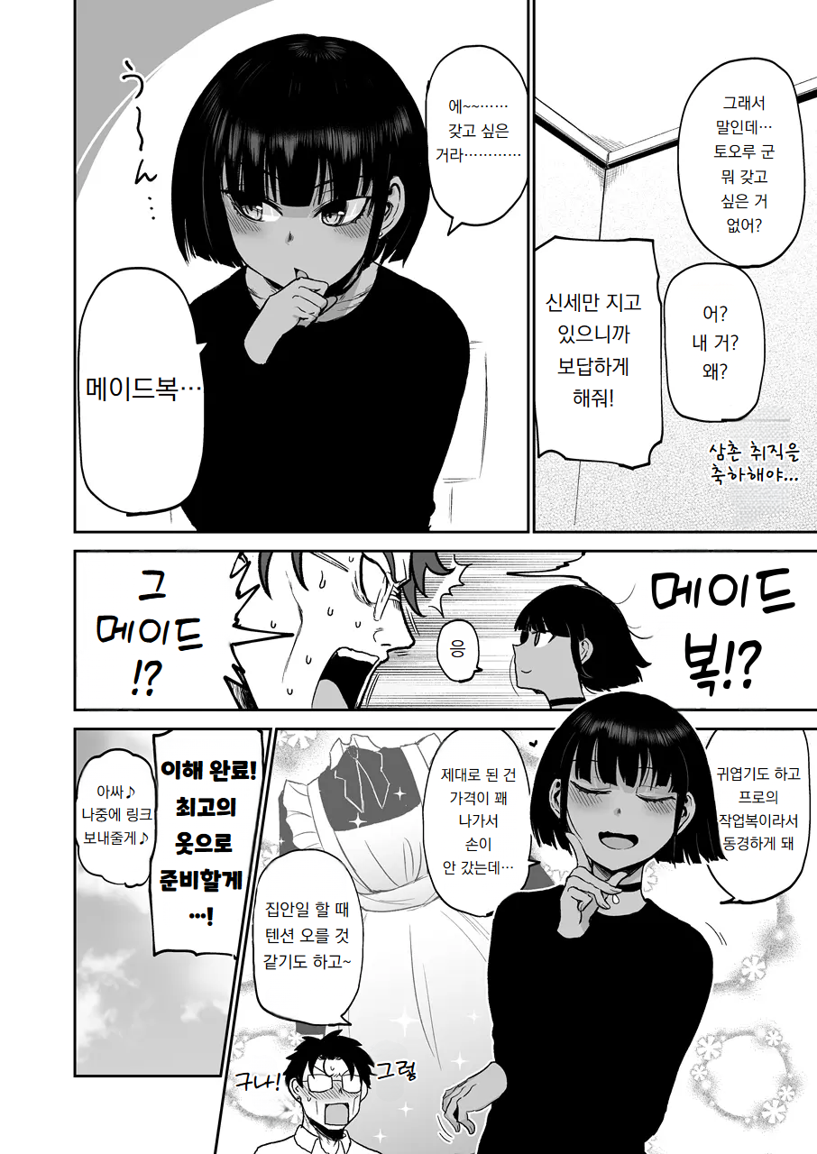 [EARRINGS BOM FACTORY (ICHIGAIN)] Oikko Ero Sugi, Maid de Saiyou | 조카가 너무 야해서, 메이드로 채용 [Korean] [도레솔] [Digital] - Page 5