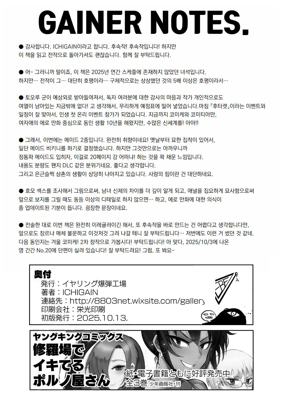 [EARRINGS BOM FACTORY (ICHIGAIN)] Oikko Ero Sugi, Maid de Saiyou | 조카가 너무 야해서, 메이드로 채용 [Korean] [도레솔] [Digital] - Page 25