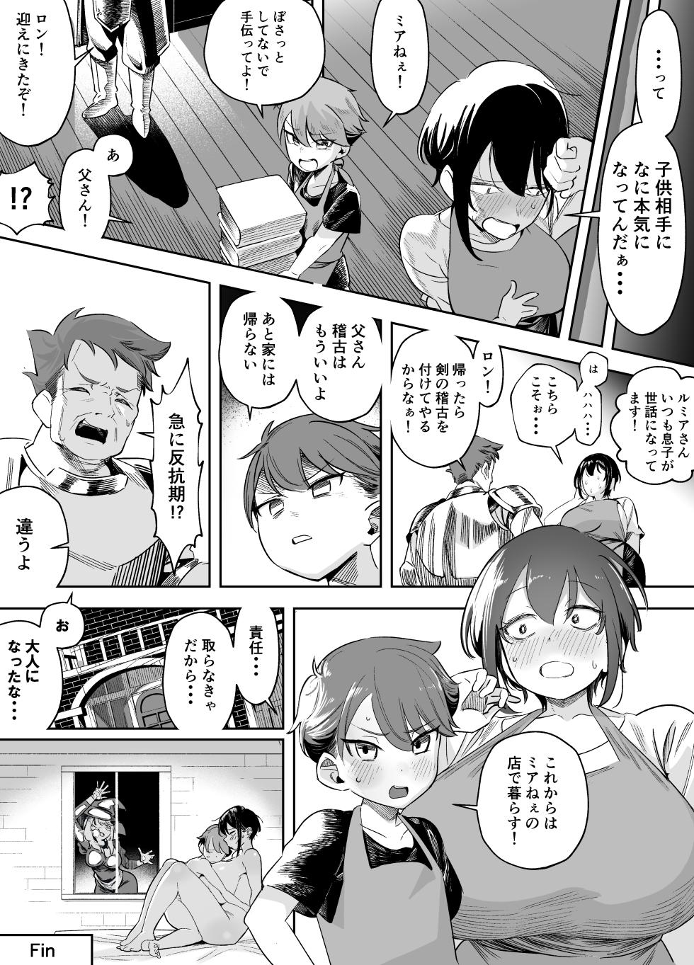 [Akabane Aomori] Darashi na Onna Tenshu wa Namaiki Shota o Wakarasetai! - Page 21