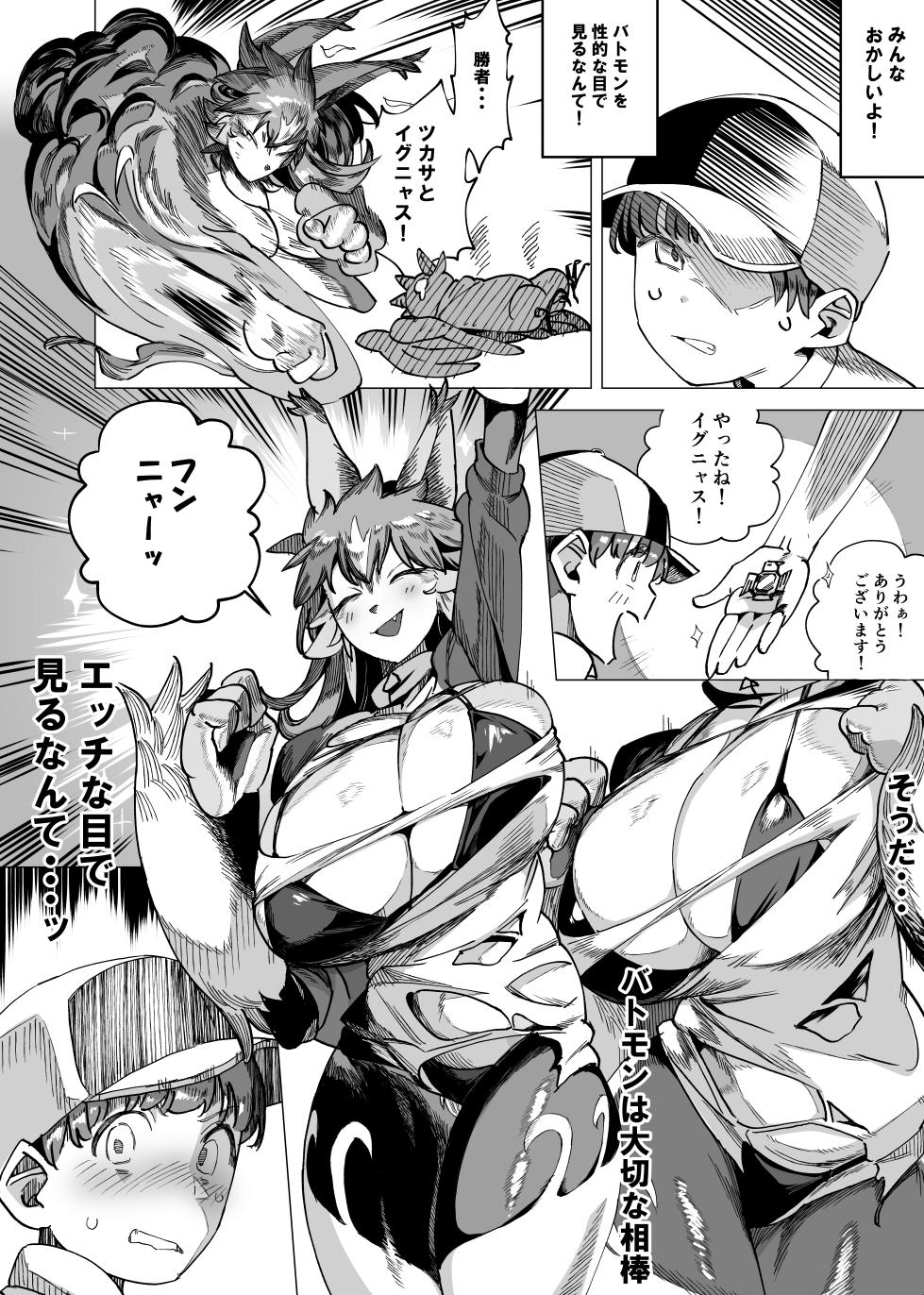 [Akabane Aomori] Batomon o Ecchi na Me de Miru Nante Trainer Shikkaku desu yo - Page 15