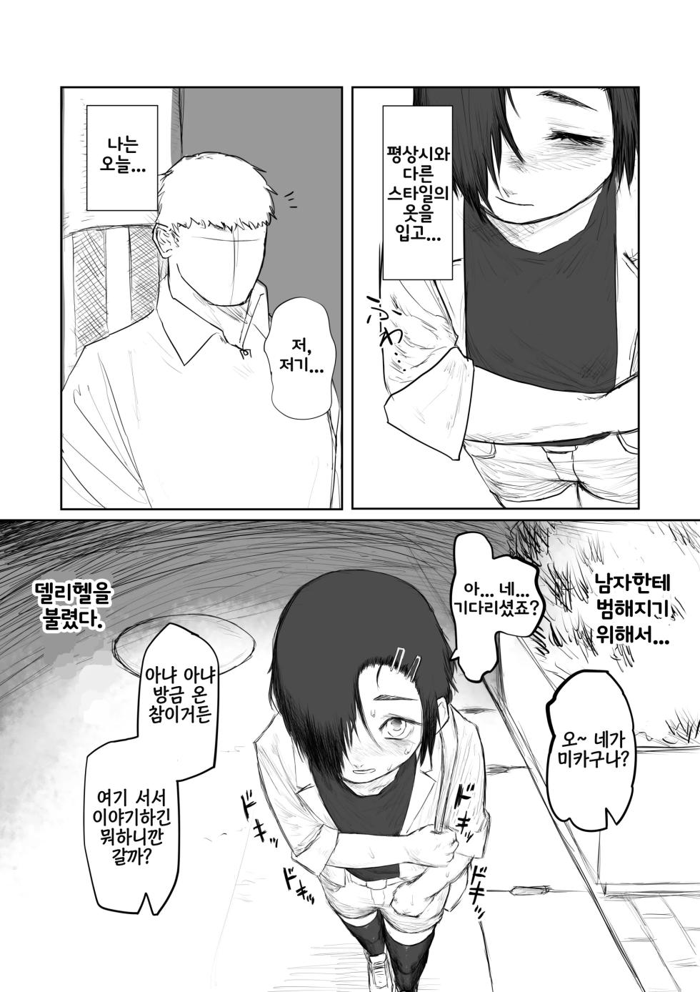 [Keisho o Ryakusuna! (Keishoryaku)] Tento Miki wa Mechakucha Saretai | 텐도 미키는 엉망진창 당하고 싶다 [Korean] [미필 파시스트] - Page 5