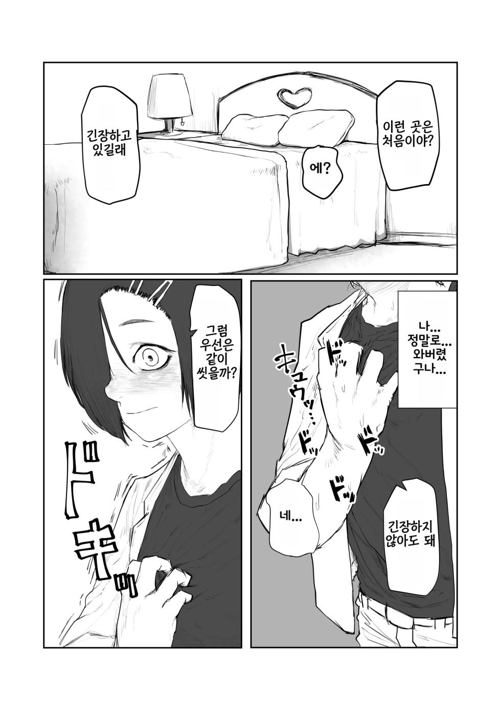 [Keisho o Ryakusuna! (Keishoryaku)] Tento Miki wa Mechakucha Saretai | 텐도 미키는 엉망진창 당하고 싶다 [Korean] [미필 파시스트] - Page 6