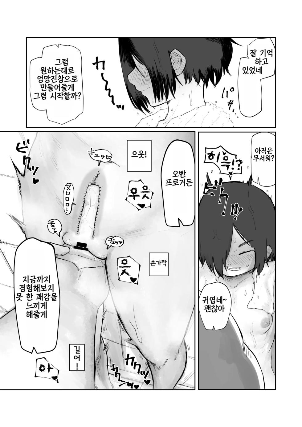 [Keisho o Ryakusuna! (Keishoryaku)] Tento Miki wa Mechakucha Saretai | 텐도 미키는 엉망진창 당하고 싶다 [Korean] [미필 파시스트] - Page 10