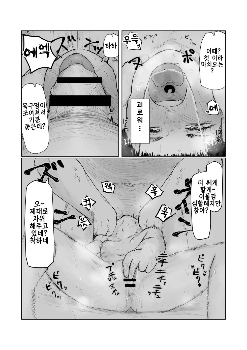 [Keisho o Ryakusuna! (Keishoryaku)] Tento Miki wa Mechakucha Saretai | 텐도 미키는 엉망진창 당하고 싶다 [Korean] [미필 파시스트] - Page 15