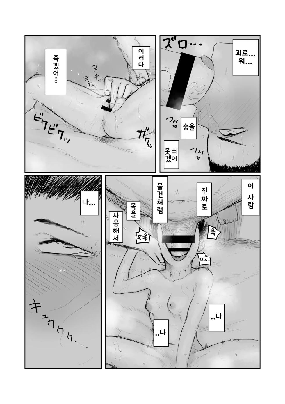 [Keisho o Ryakusuna! (Keishoryaku)] Tento Miki wa Mechakucha Saretai | 텐도 미키는 엉망진창 당하고 싶다 [Korean] [미필 파시스트] - Page 16