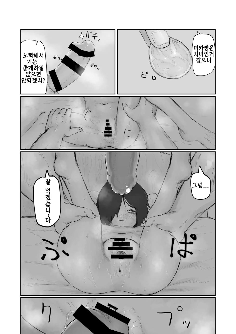 [Keisho o Ryakusuna! (Keishoryaku)] Tento Miki wa Mechakucha Saretai | 텐도 미키는 엉망진창 당하고 싶다 [Korean] [미필 파시스트] - Page 19