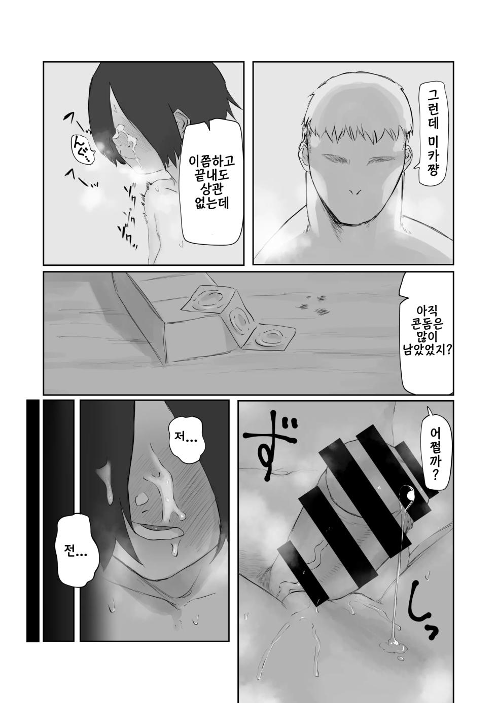 [Keisho o Ryakusuna! (Keishoryaku)] Tento Miki wa Mechakucha Saretai | 텐도 미키는 엉망진창 당하고 싶다 [Korean] [미필 파시스트] - Page 33