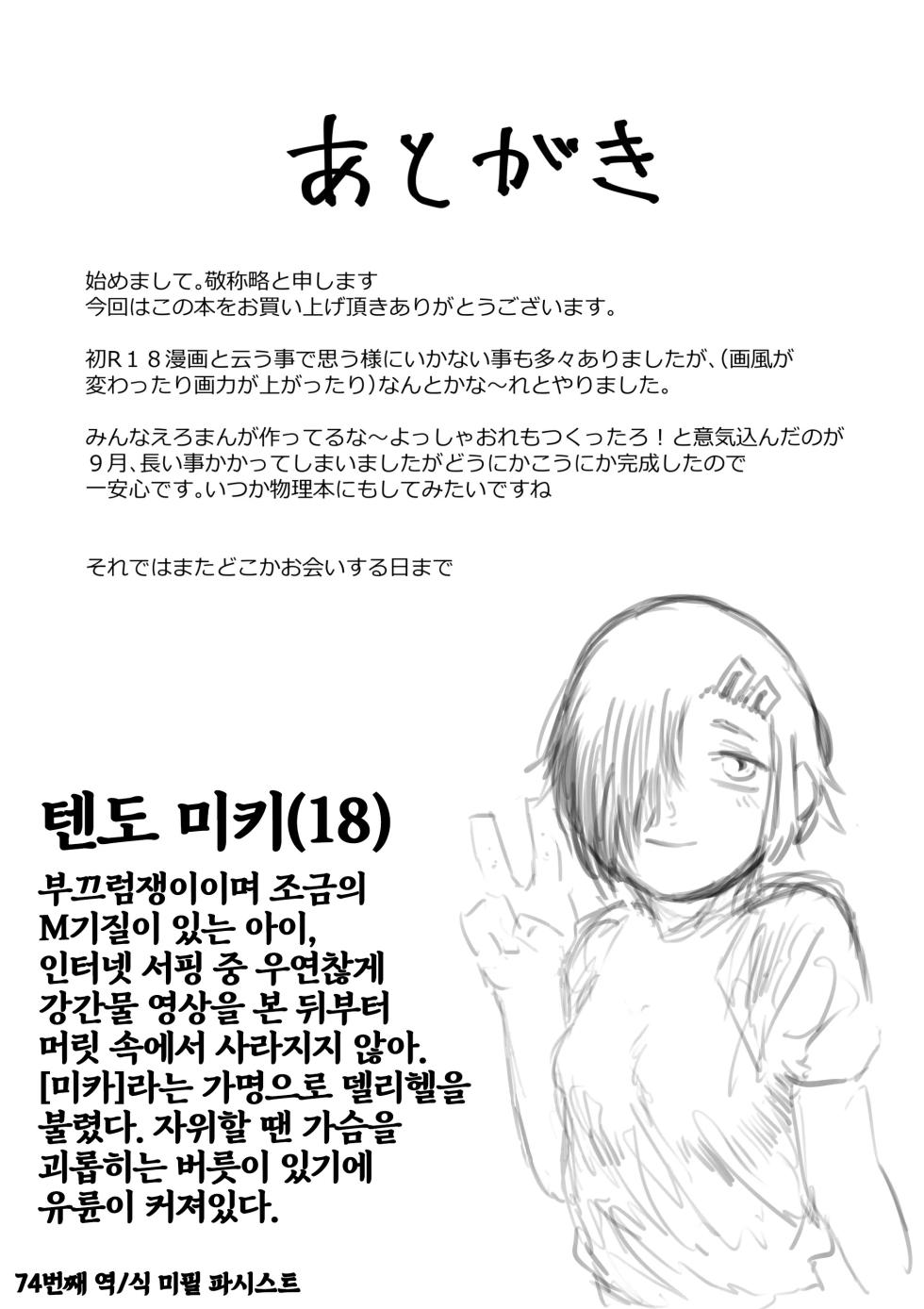 [Keisho o Ryakusuna! (Keishoryaku)] Tento Miki wa Mechakucha Saretai | 텐도 미키는 엉망진창 당하고 싶다 [Korean] [미필 파시스트] - Page 36