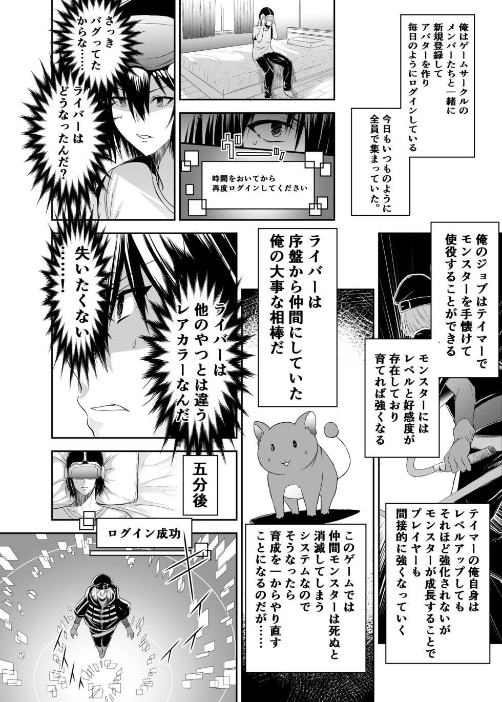 [Seika Kairaku Shoten (Takeshi Rebirth)] Tsuihou Tamer no NTR Fukushuu Tan "Soushuuhen" [Digital] - Page 10