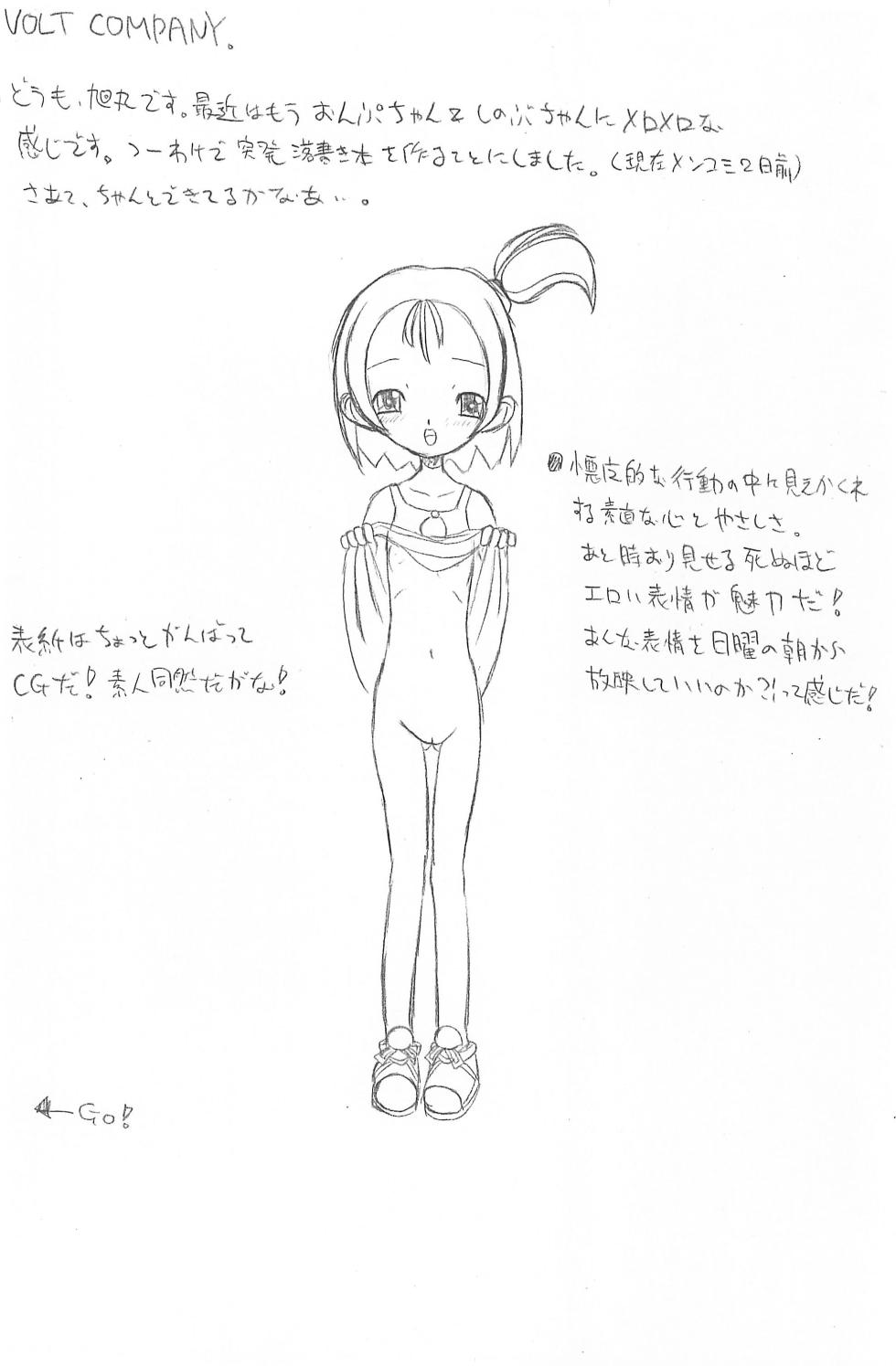 [VOLT COMPANY (Asahimaru)] onput (Ojamajo Doremi) - Page 3