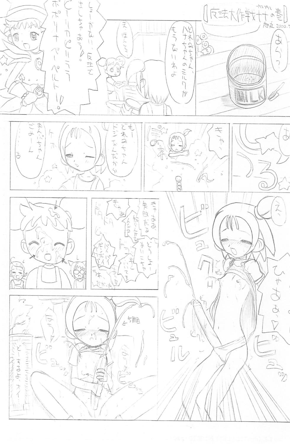 [VOLT COMPANY (Asahimaru)] onput (Ojamajo Doremi) - Page 11