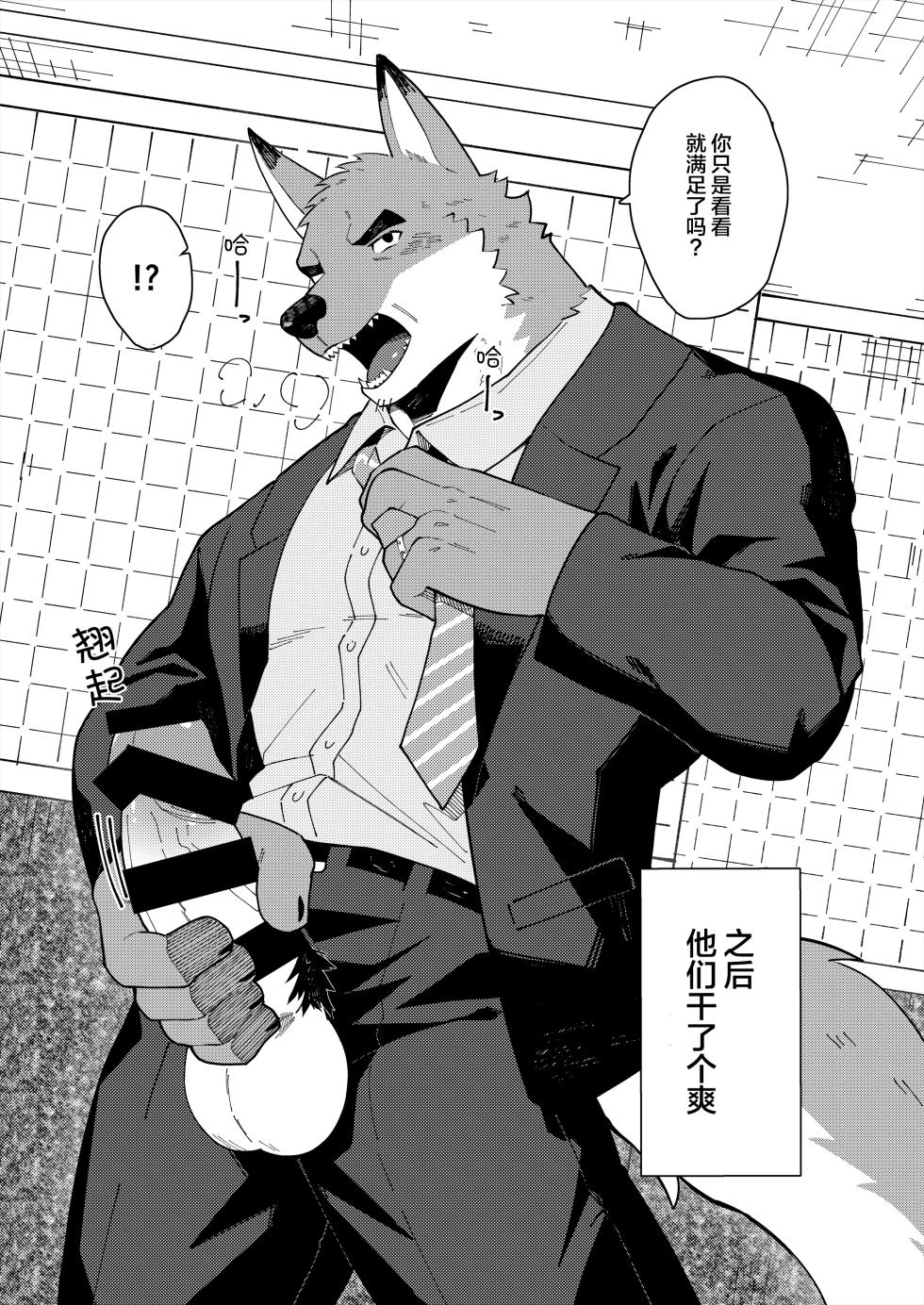 (Kansai Kemoket 10) [Agitongu] 狼上司与虎后辈 [Chinese] [酥米饼个人汉化] [Digital] - Page 4