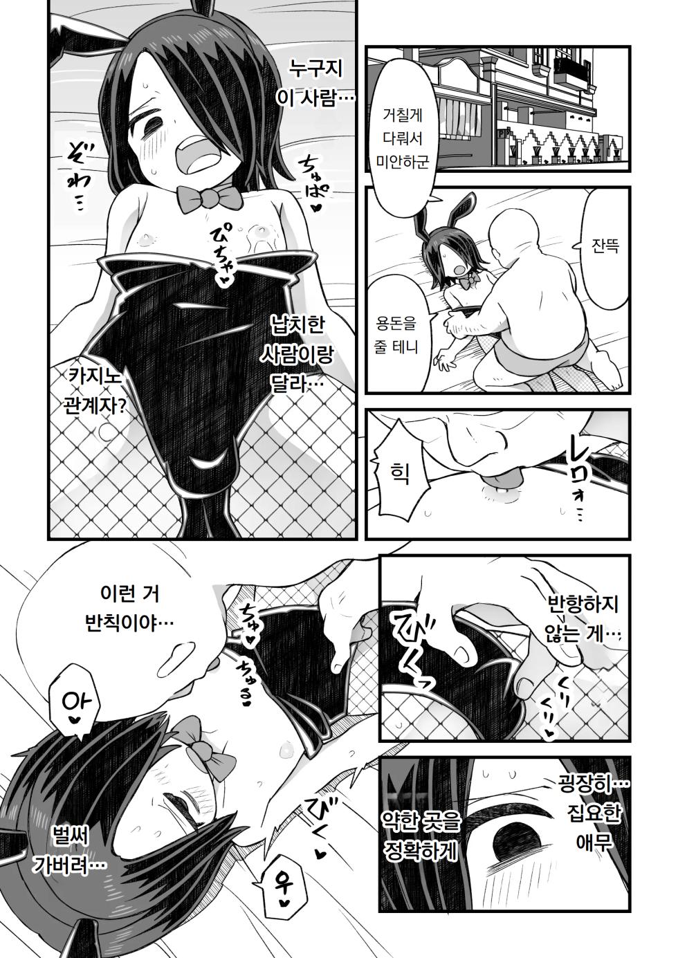 [Nunu Beya (Tanaka Nunu)] Katame kakure Danshi Takino-kun no Hanashi | 카타메카쿠레 남자 타키노 군의 이야기 [Korean] [도레솔] - Page 26