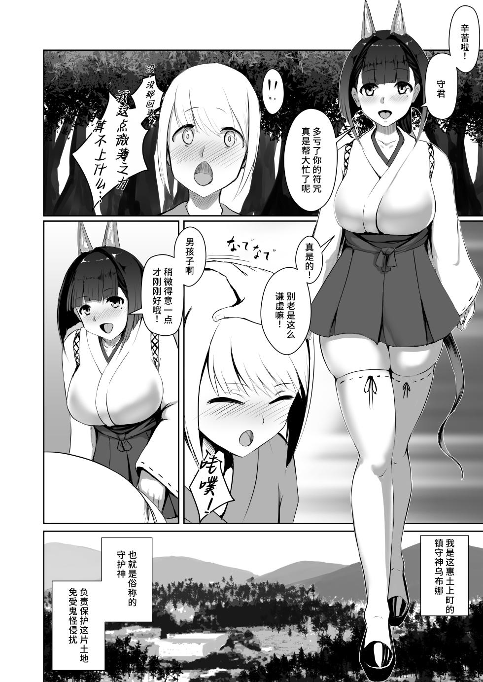 [Yakinasu Teishoku (EggplantEX)] Akushin Shinshoku [Chinese] [廉价汉化组] [Digital] - Page 3