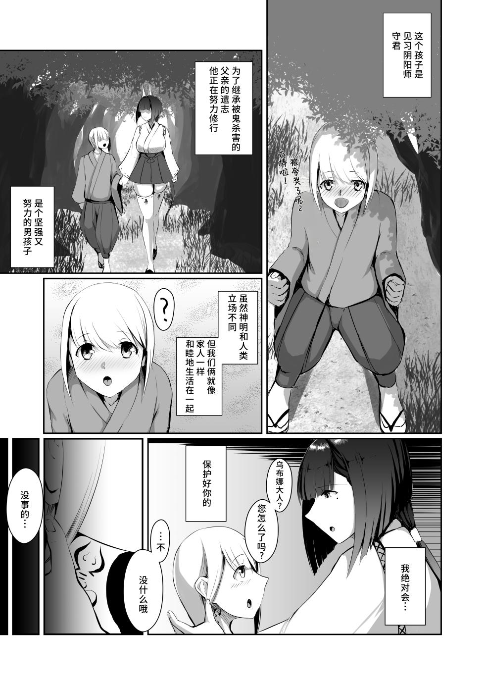 [Yakinasu Teishoku (EggplantEX)] Akushin Shinshoku [Chinese] [廉价汉化组] [Digital] - Page 4