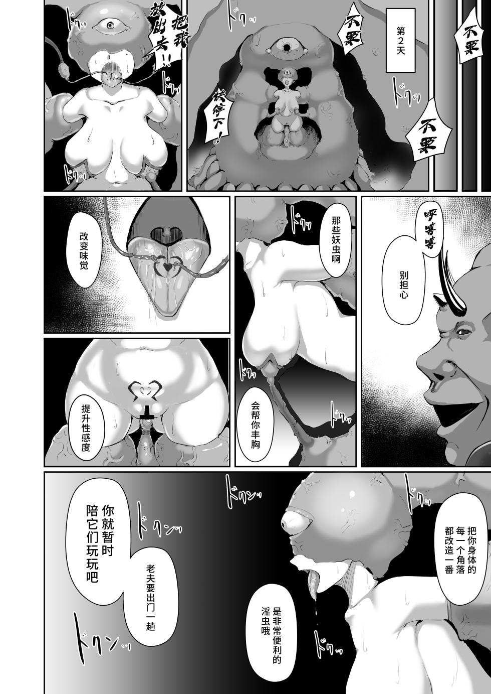 [Yakinasu Teishoku (EggplantEX)] Akushin Shinshoku [Chinese] [廉价汉化组] [Digital] - Page 15