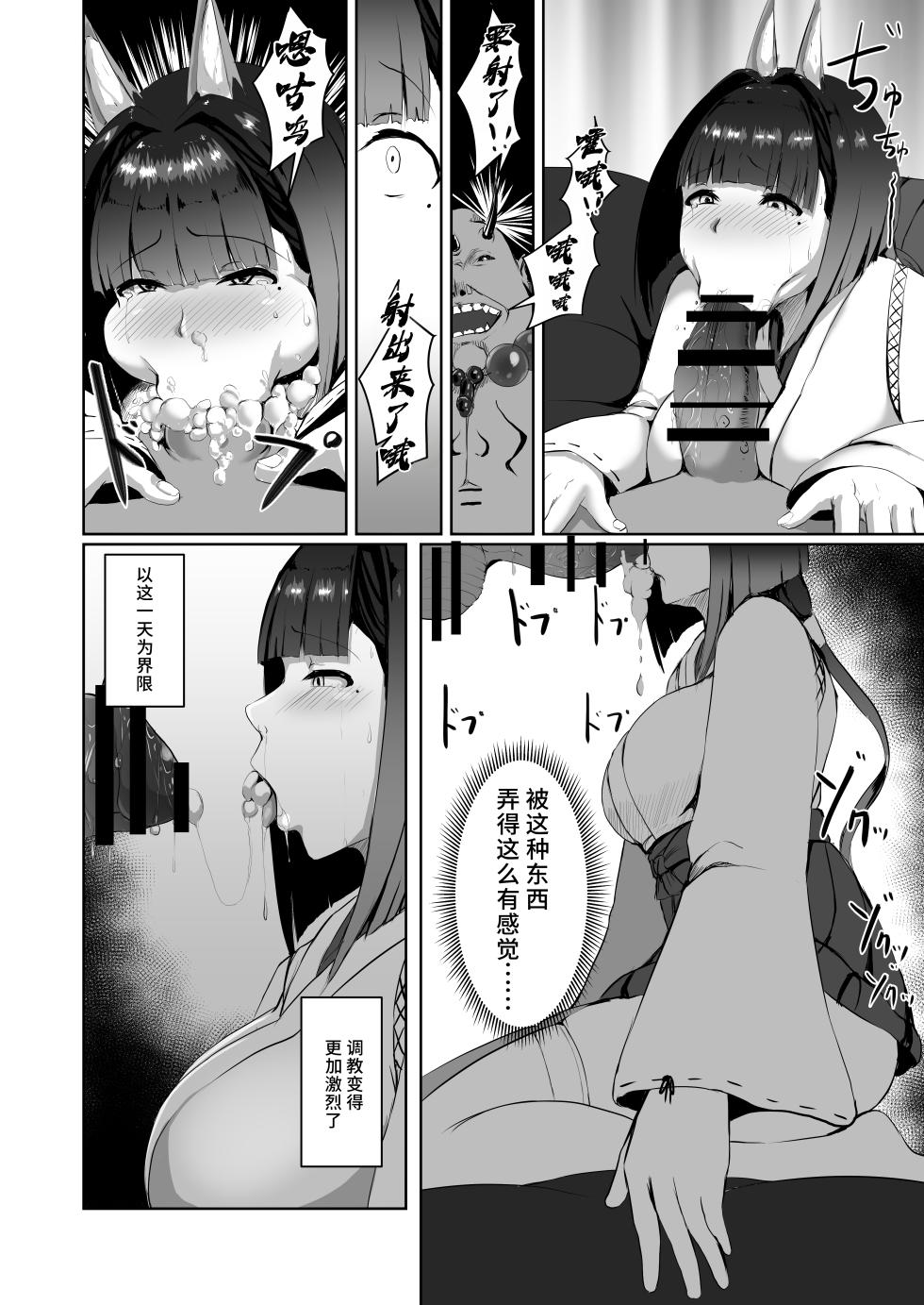 [Yakinasu Teishoku (EggplantEX)] Akushin Shinshoku [Chinese] [廉价汉化组] [Digital] - Page 19