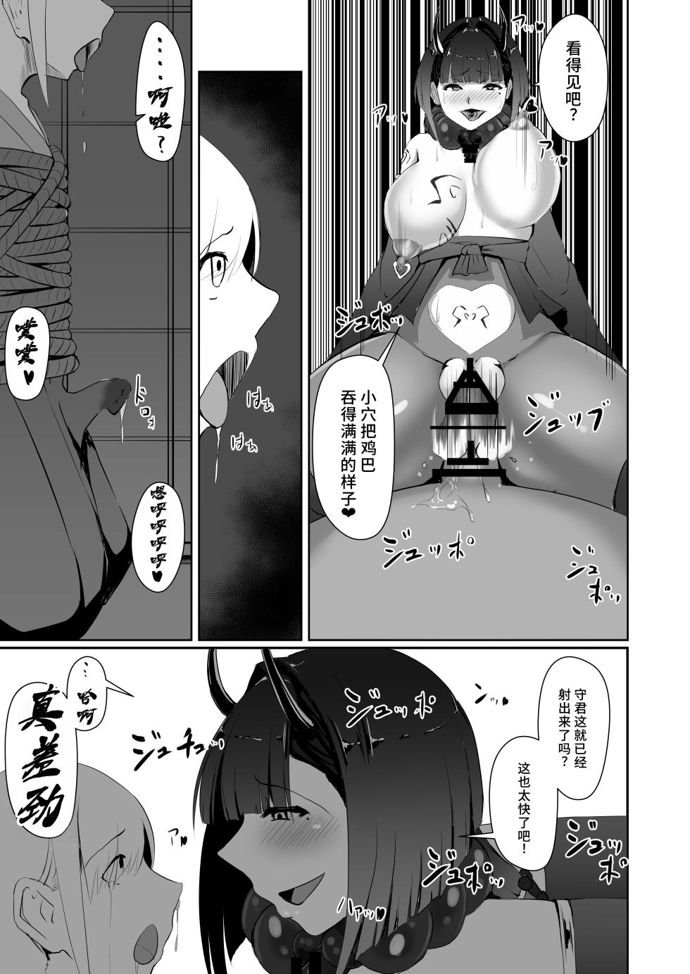 [Yakinasu Teishoku (EggplantEX)] Akushin Shinshoku [Chinese] [廉价汉化组] [Digital] - Page 36