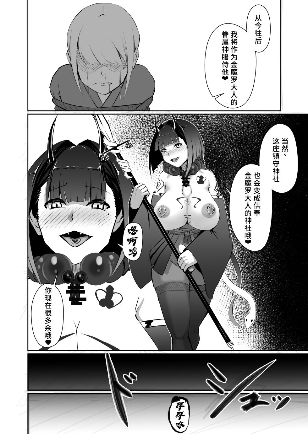 [Yakinasu Teishoku (EggplantEX)] Akushin Shinshoku [Chinese] [廉价汉化组] [Digital] - Page 39