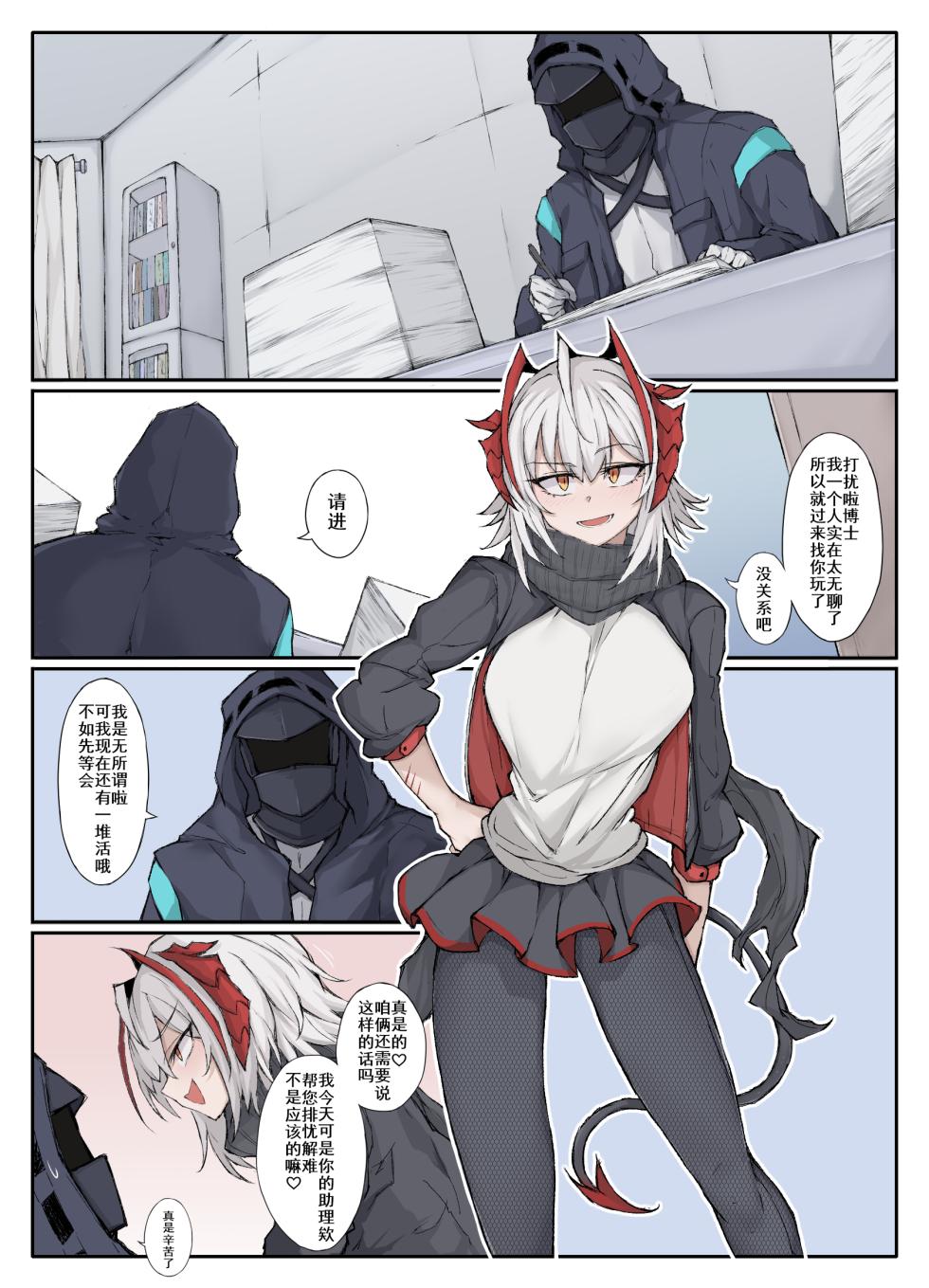 [LDZ-626] 幽灵鲨卷风7 终局之战 (Arknights) [Chinese] - Page 2