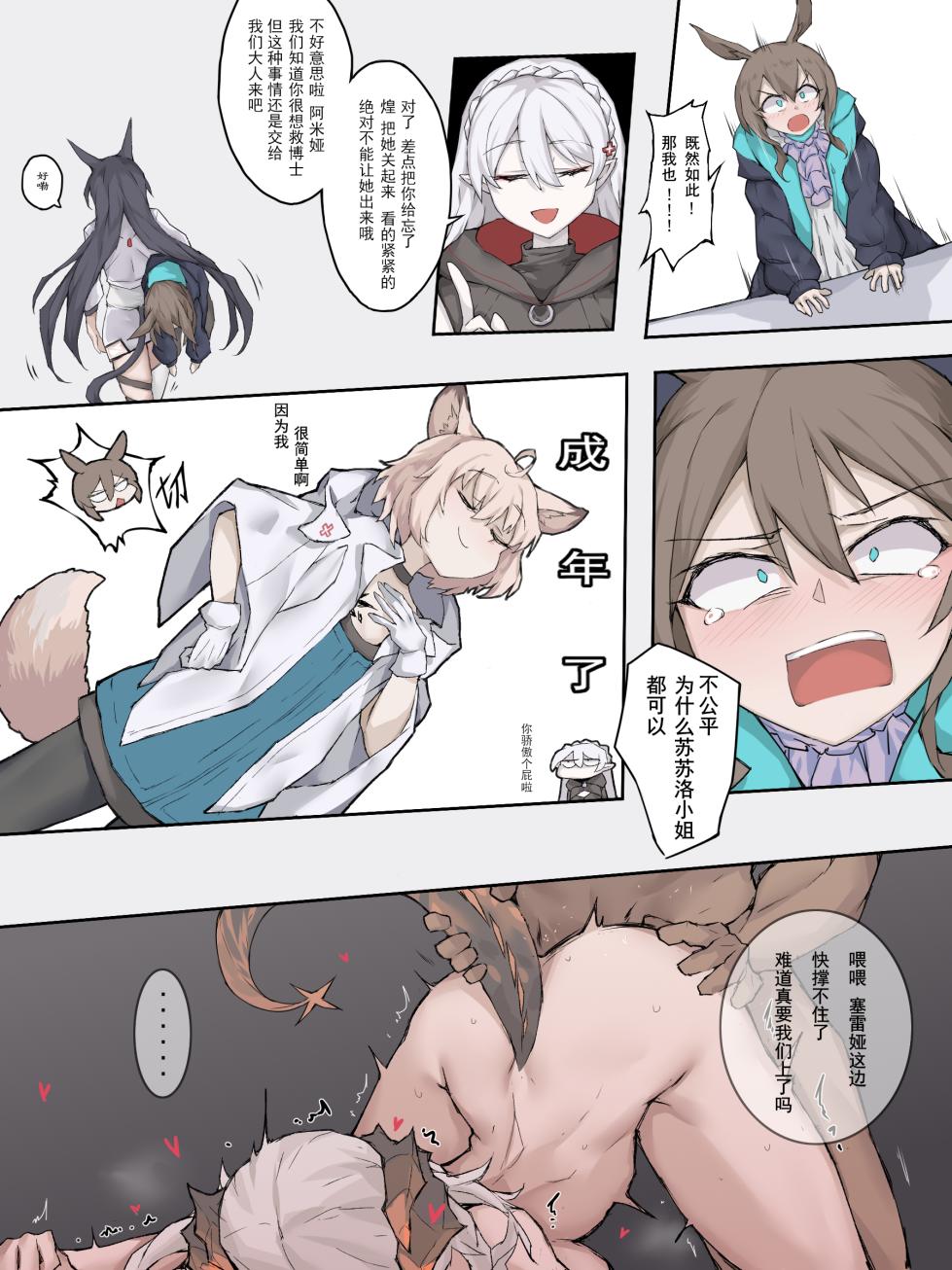 [LDZ-626] 幽灵鲨卷风7 终局之战 (Arknights) [Chinese] - Page 10
