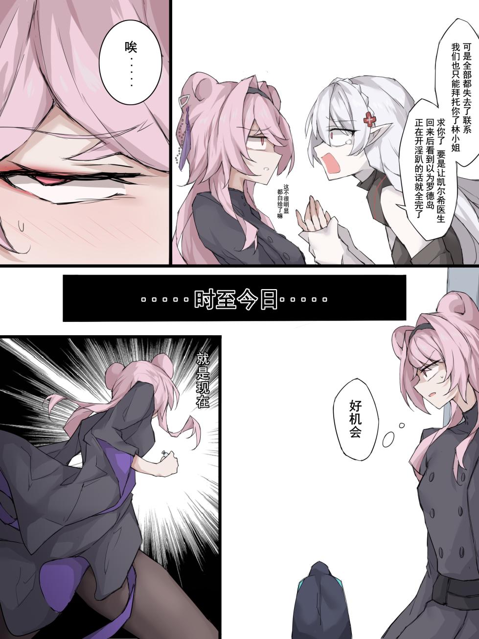[LDZ-626] 幽灵鲨卷风7 终局之战 (Arknights) [Chinese] - Page 26