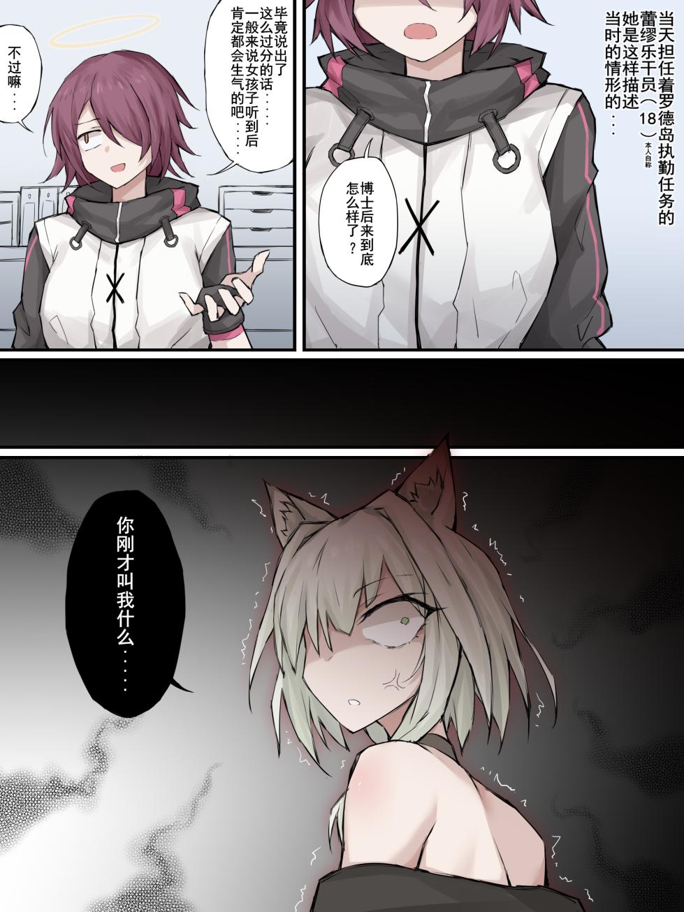 [LDZ-626] 幽灵鲨卷风7 终局之战 (Arknights) [Chinese] - Page 36