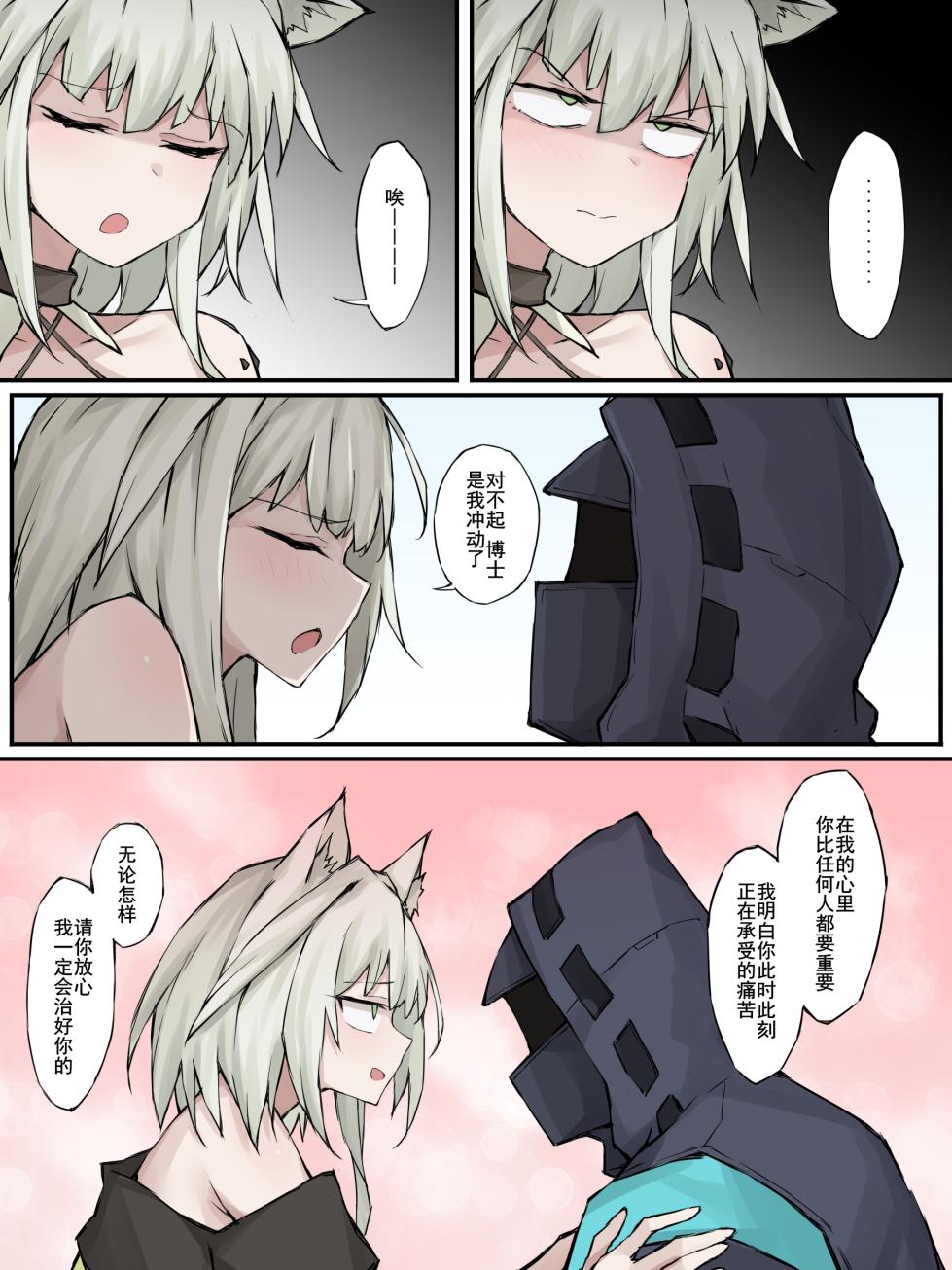 [LDZ-626] 幽灵鲨卷风7 终局之战 (Arknights) [Chinese] - Page 37