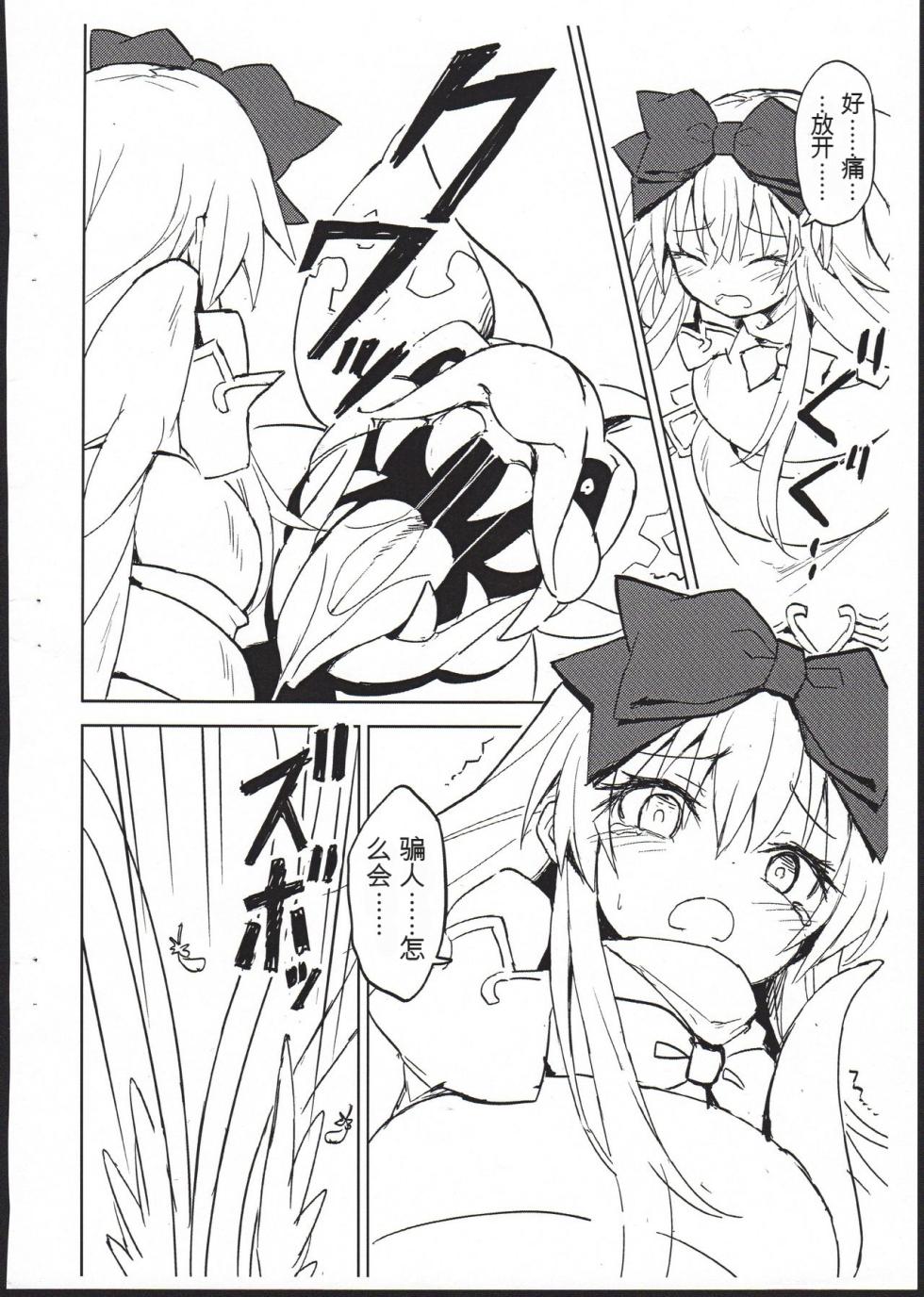 (C89) [Kanariya Bai Kanariya (Maya Gorou)] Alma ga Arekore Sareru no o Nagameru Hon. 3.5 (Shinrabansho)[Chinese] - Page 3