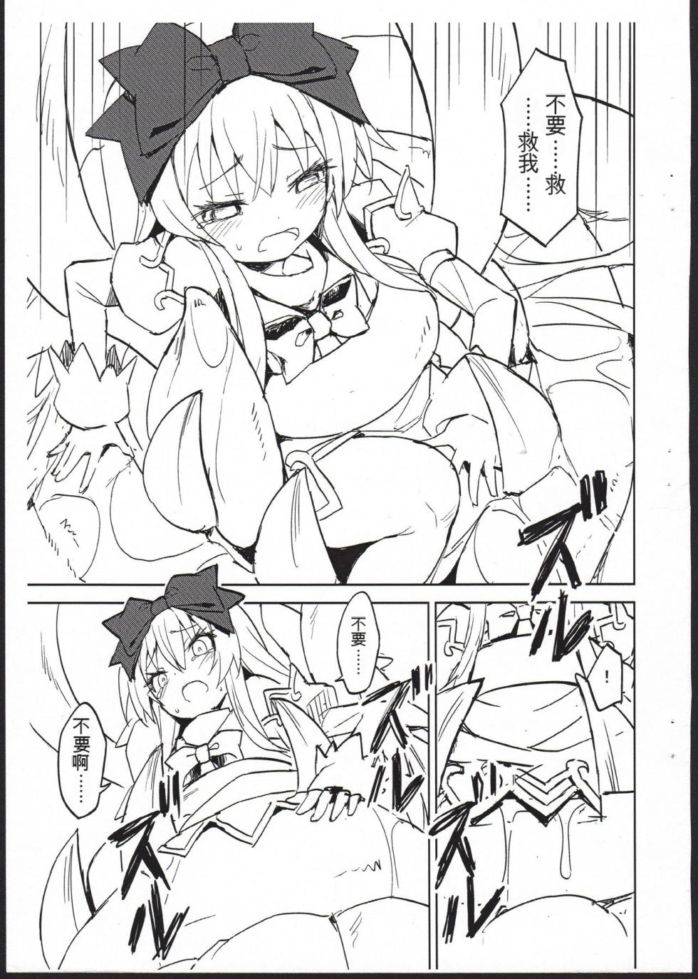 (C89) [Kanariya Bai Kanariya (Maya Gorou)] Alma ga Arekore Sareru no o Nagameru Hon. 3.5 (Shinrabansho)[Chinese] - Page 4