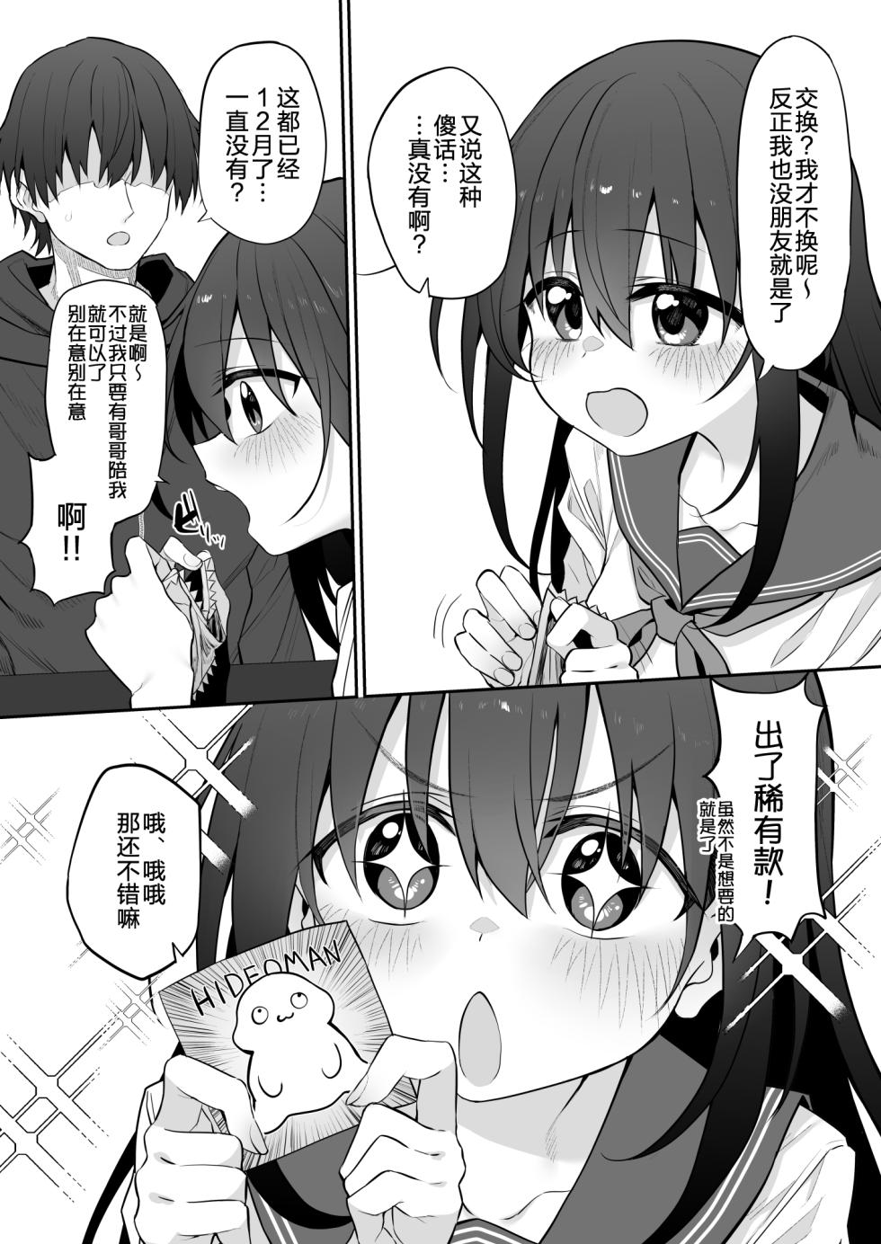 [Marked-two (Suga Hideo)] Imouto wa Onii-chan to Ecchi ga Shitai 2 | 妹妹想和哥哥做爱 2 [Chinese] [绅士仓库汉化] [Digital] [Decensored] - Page 6