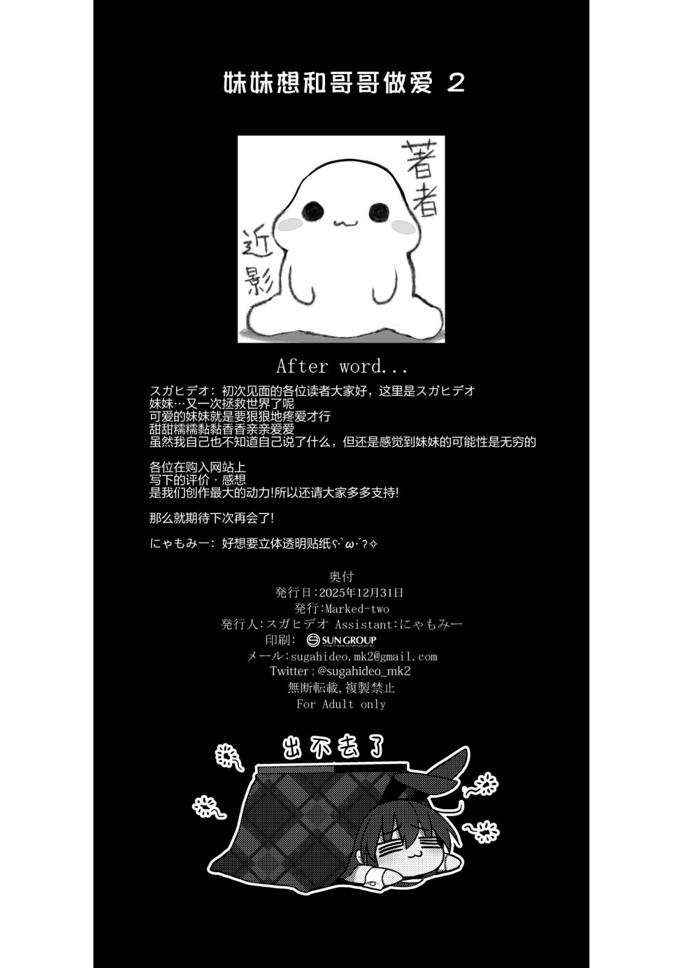 [Marked-two (Suga Hideo)] Imouto wa Onii-chan to Ecchi ga Shitai 2 | 妹妹想和哥哥做爱 2 [Chinese] [绅士仓库汉化] [Digital] [Decensored] - Page 28