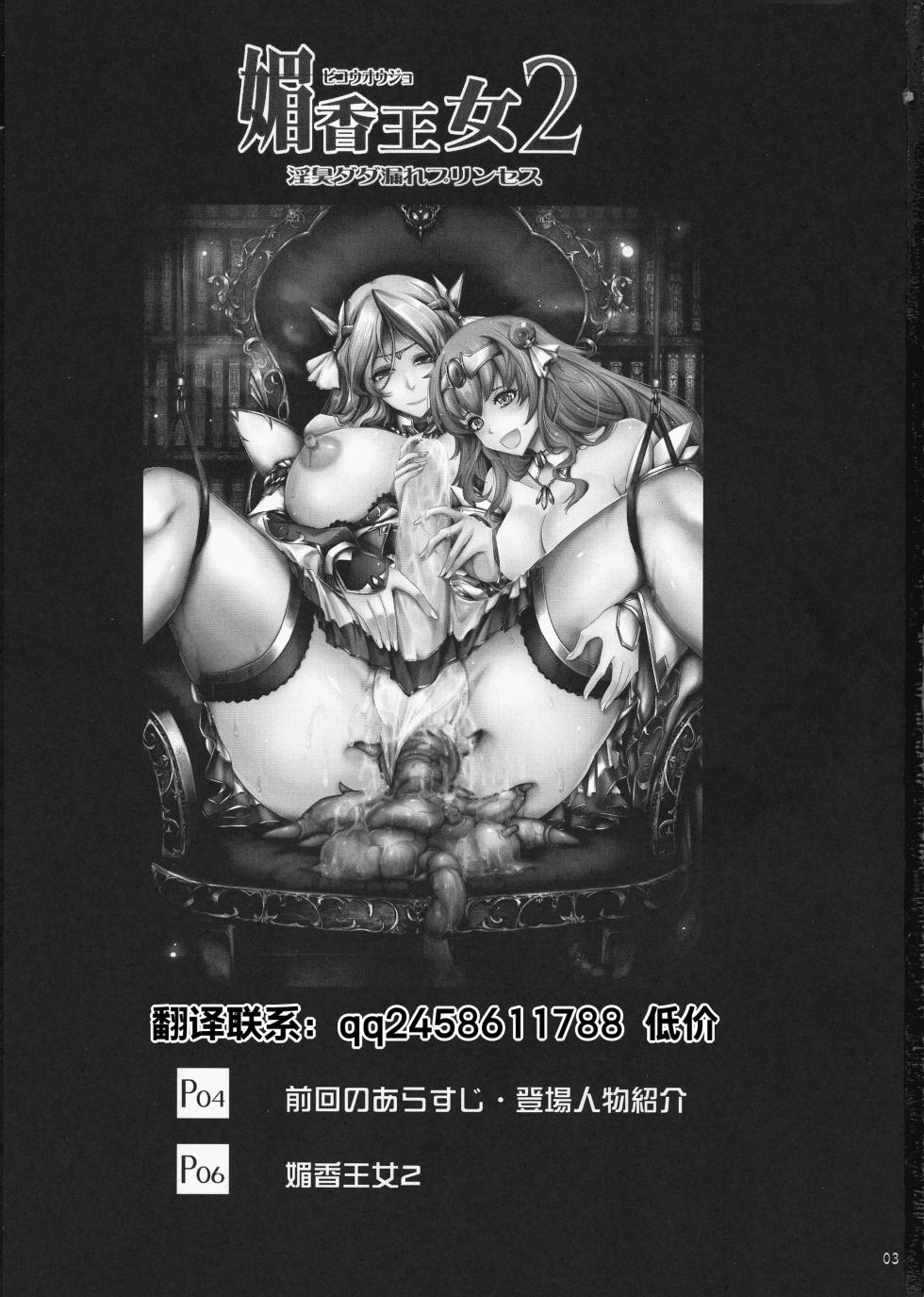 (C100) [Garyuh-Chitai (TANA)] Bikou Oujo 2 Inshuu Dadamore Princess - Page 3