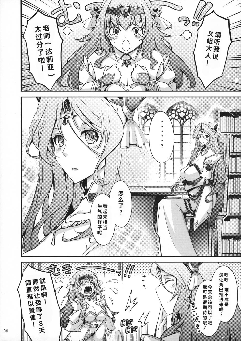 (C100) [Garyuh-Chitai (TANA)] Bikou Oujo 2 Inshuu Dadamore Princess - Page 6